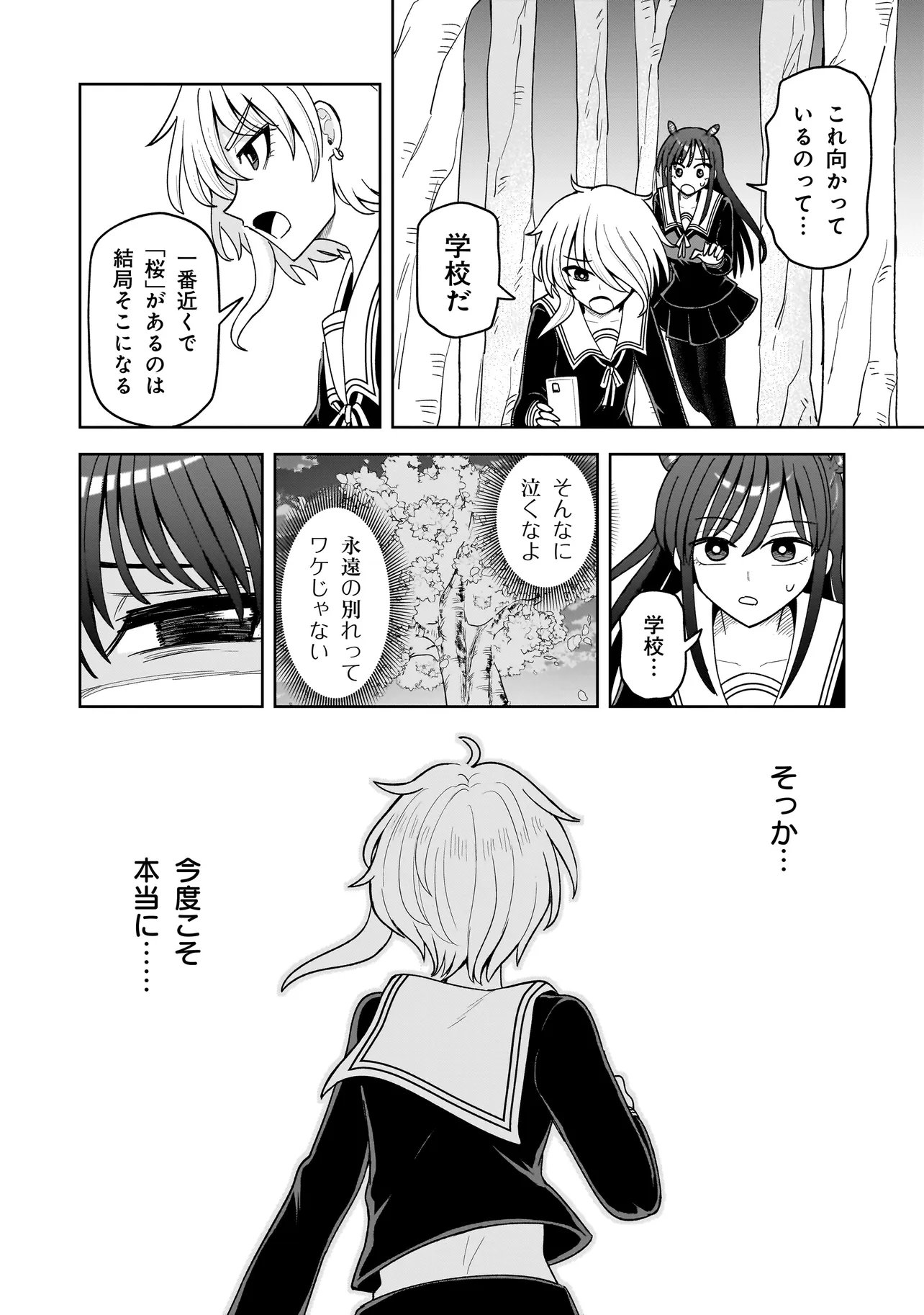 Kaiibu ~M-ken Y-shi no Kai Genshou ni Tsuite~ Chapter 32 4ページ