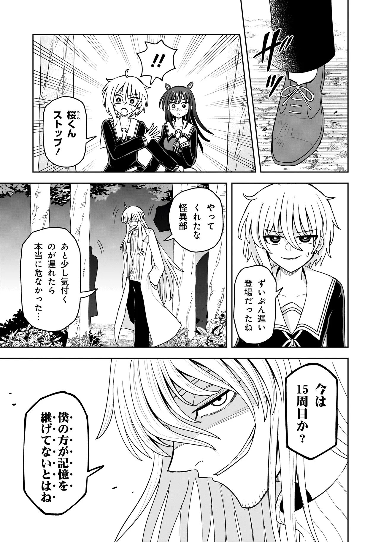 Kaiibu ~M-ken Y-shi no Kai Genshou ni Tsuite~ Chapter 32 5ページ