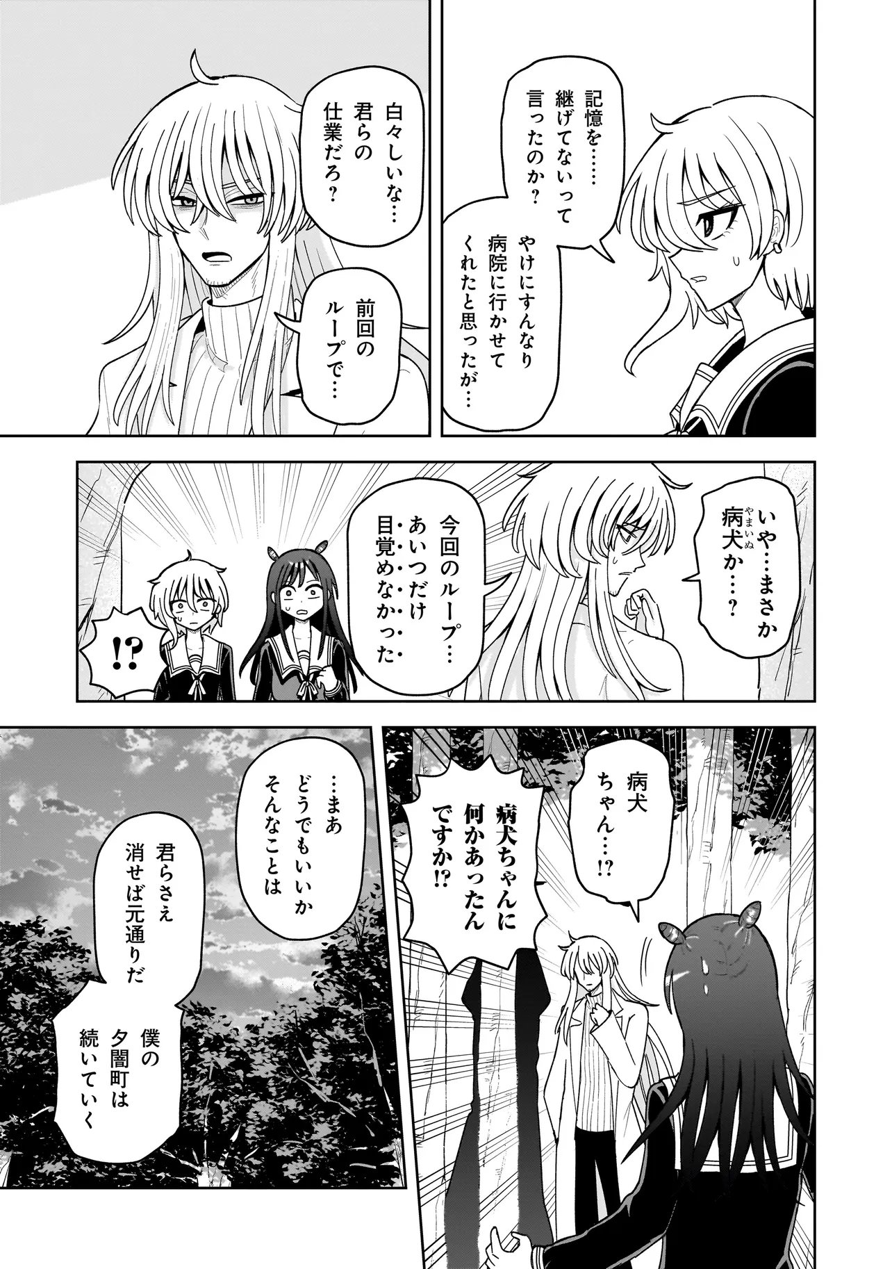 Kaiibu ~M-ken Y-shi no Kai Genshou ni Tsuite~ Chapter 32 7ページ