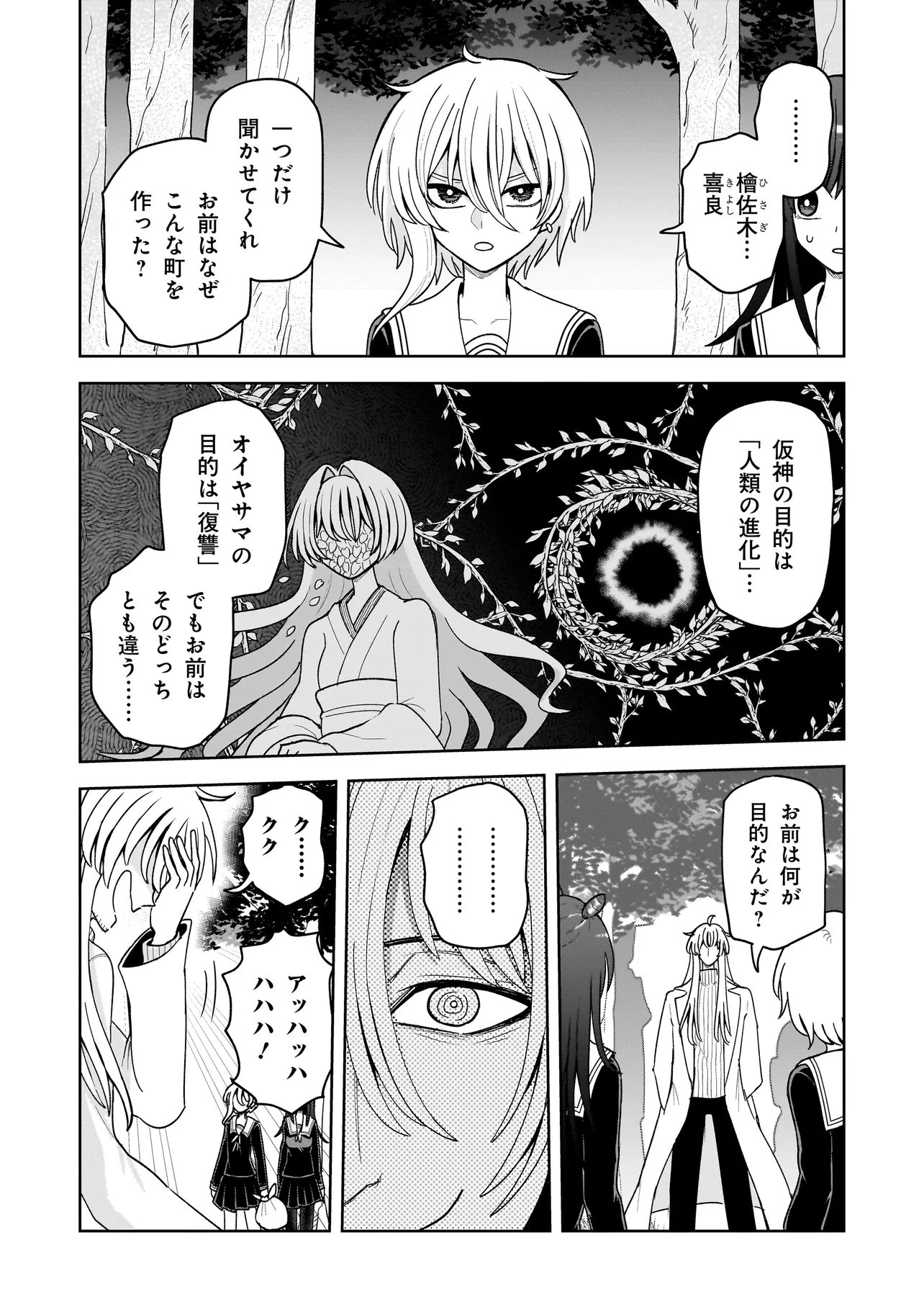 Kaiibu ~M-ken Y-shi no Kai Genshou ni Tsuite~ Chapter 32 8ページ
