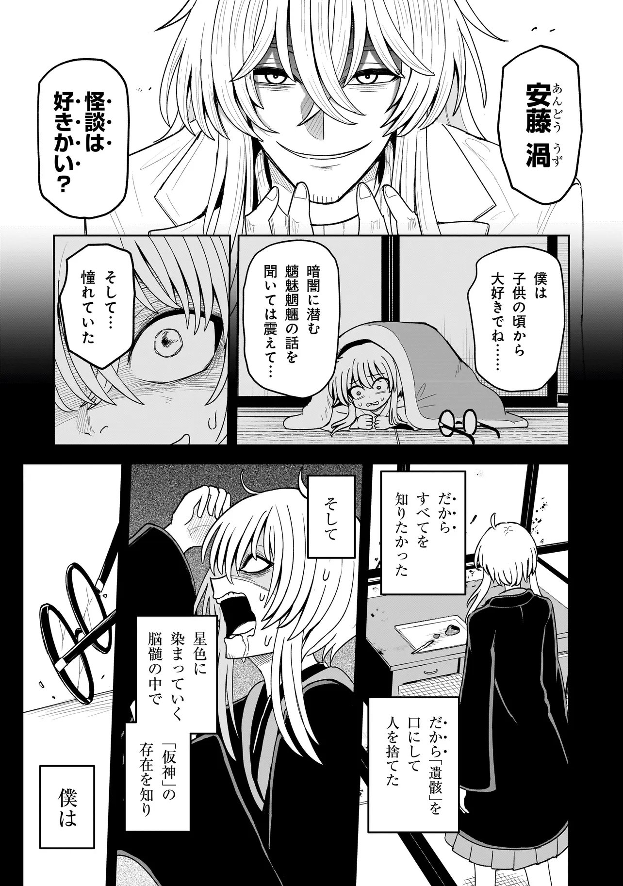 Kaiibu ~M-ken Y-shi no Kai Genshou ni Tsuite~ Chapter 32 9ページ