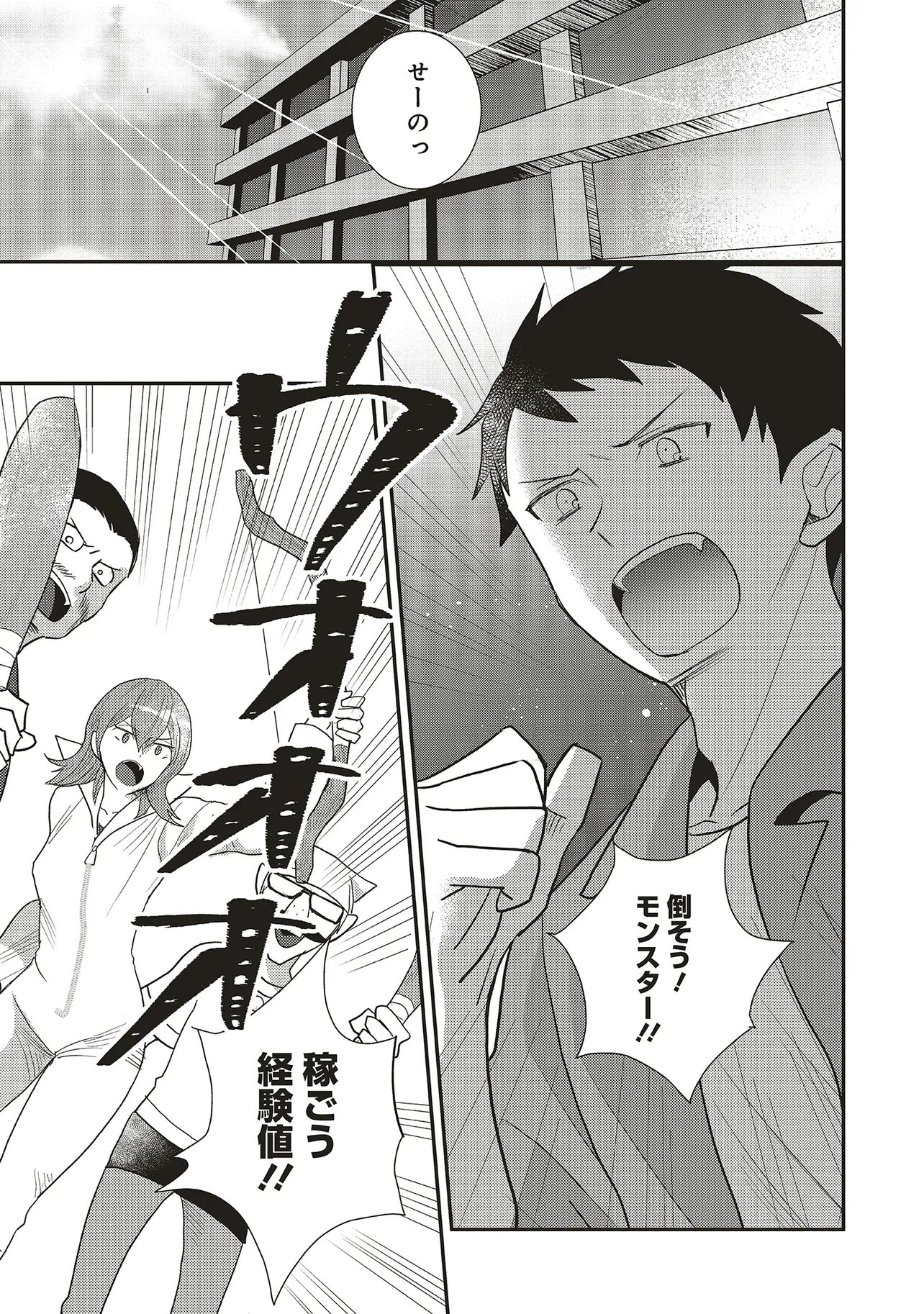 Comp Kuriya, Fantasy-ka shita Gendai wo Iku. Chapter 11.1 1ページ