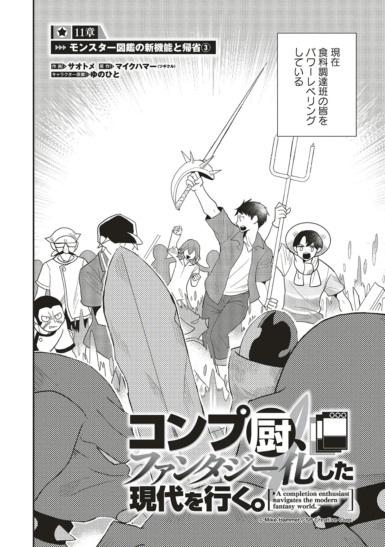 Comp Kuriya, Fantasy-ka shita Gendai wo Iku. Chapter 11.1 2ページ
