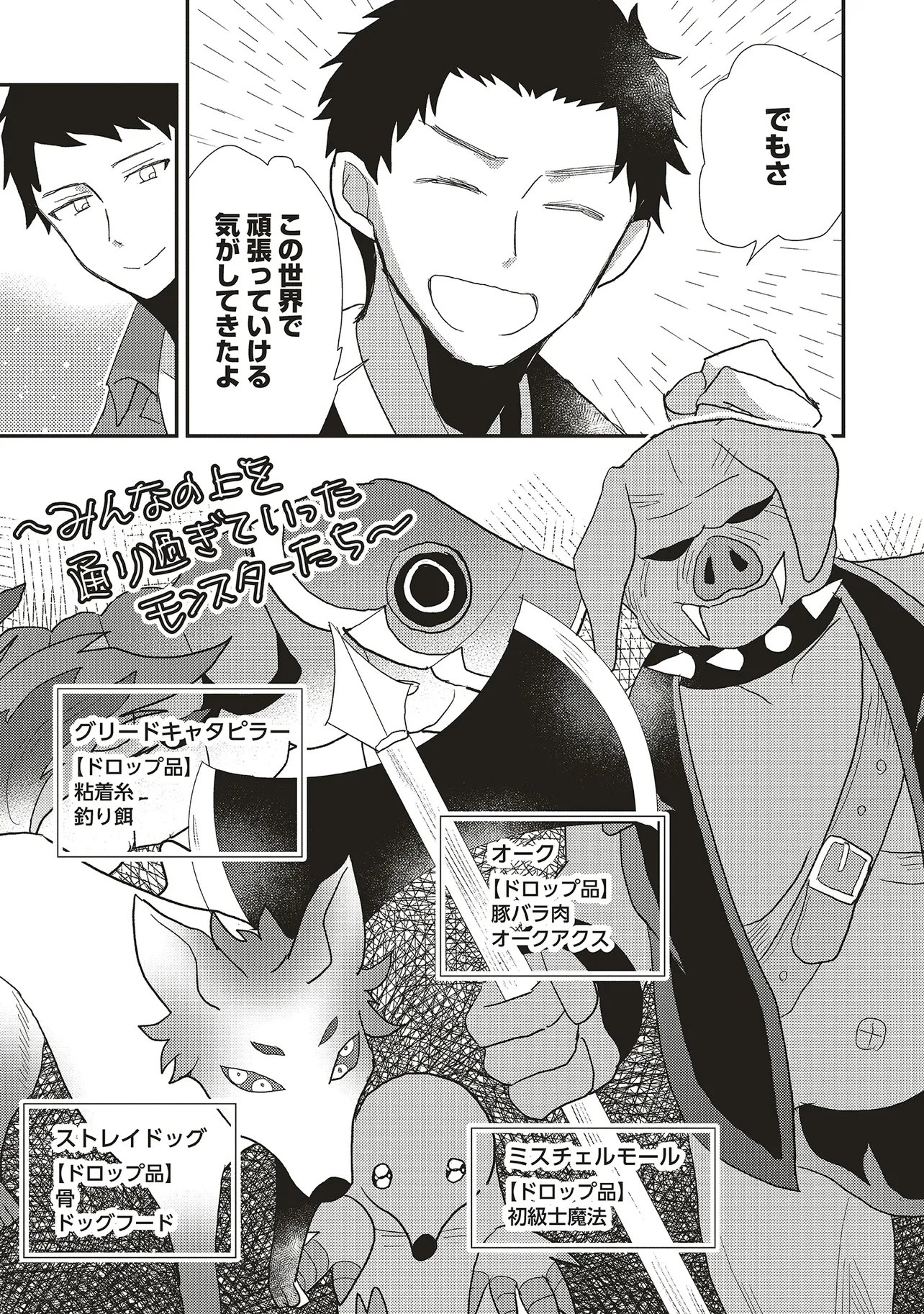 Comp Kuriya, Fantasy-ka shita Gendai wo Iku. Chapter 11.1 11ページ