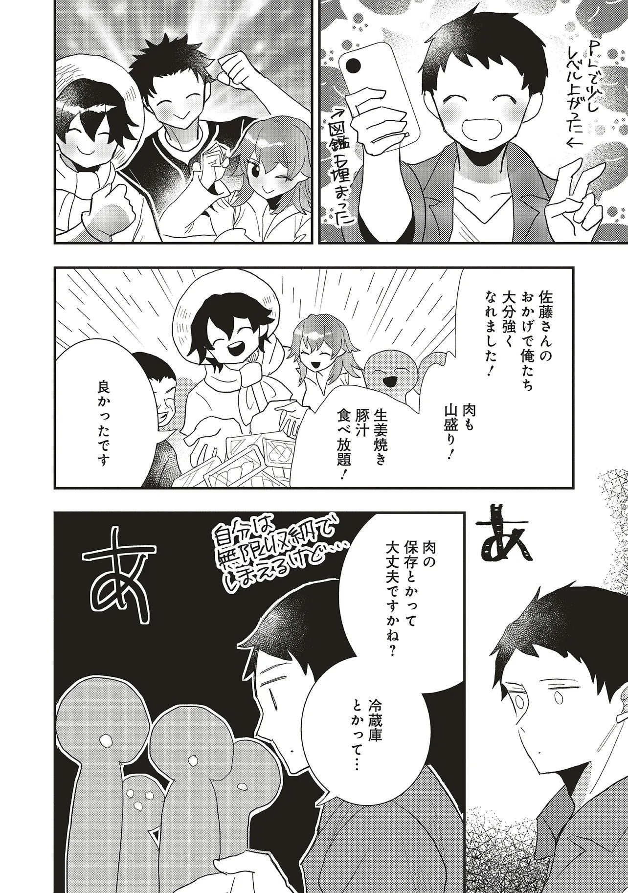 Comp Kuriya, Fantasy-ka shita Gendai wo Iku. Chapter 11.1 12ページ