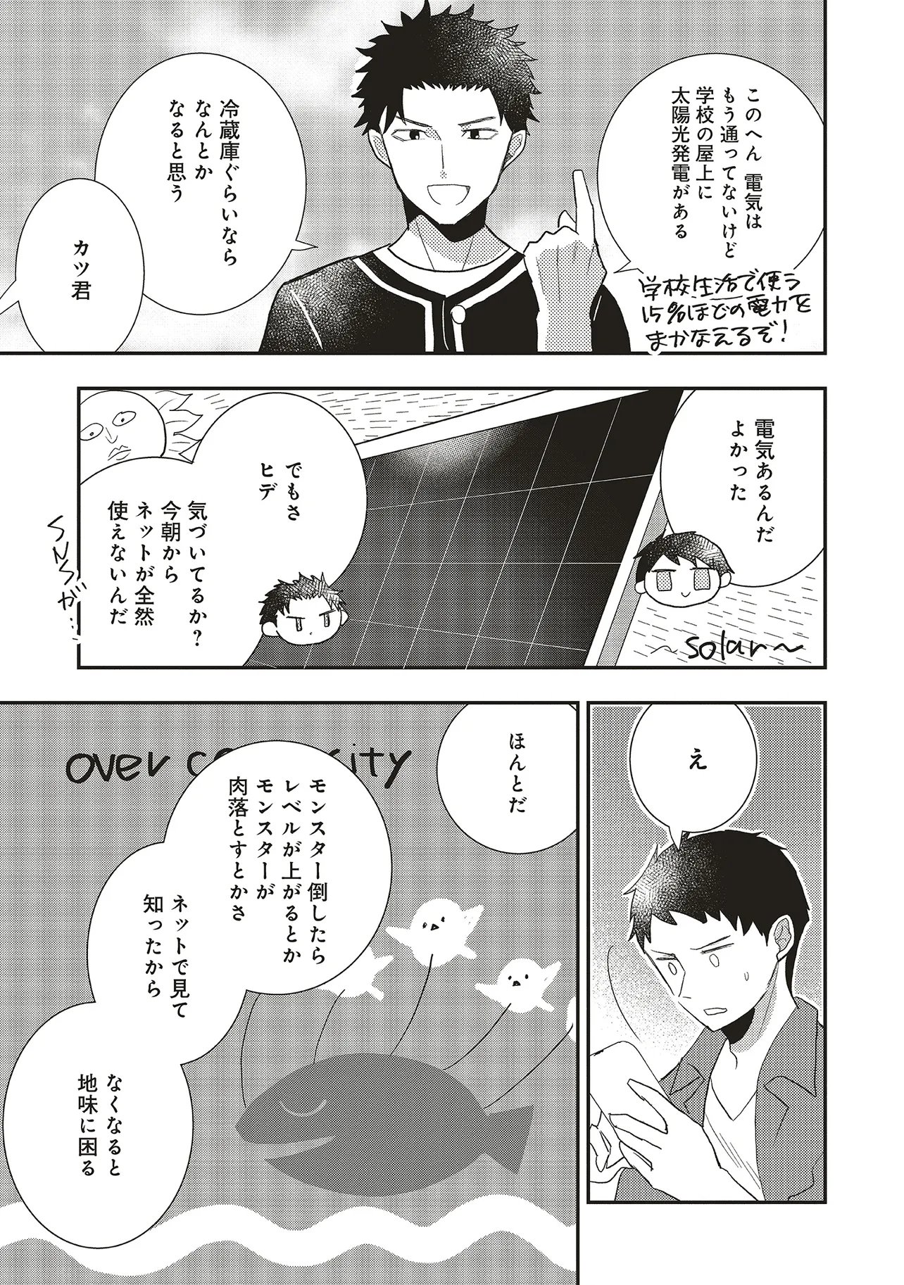 Comp Kuriya, Fantasy-ka shita Gendai wo Iku. Chapter 11.1 13ページ