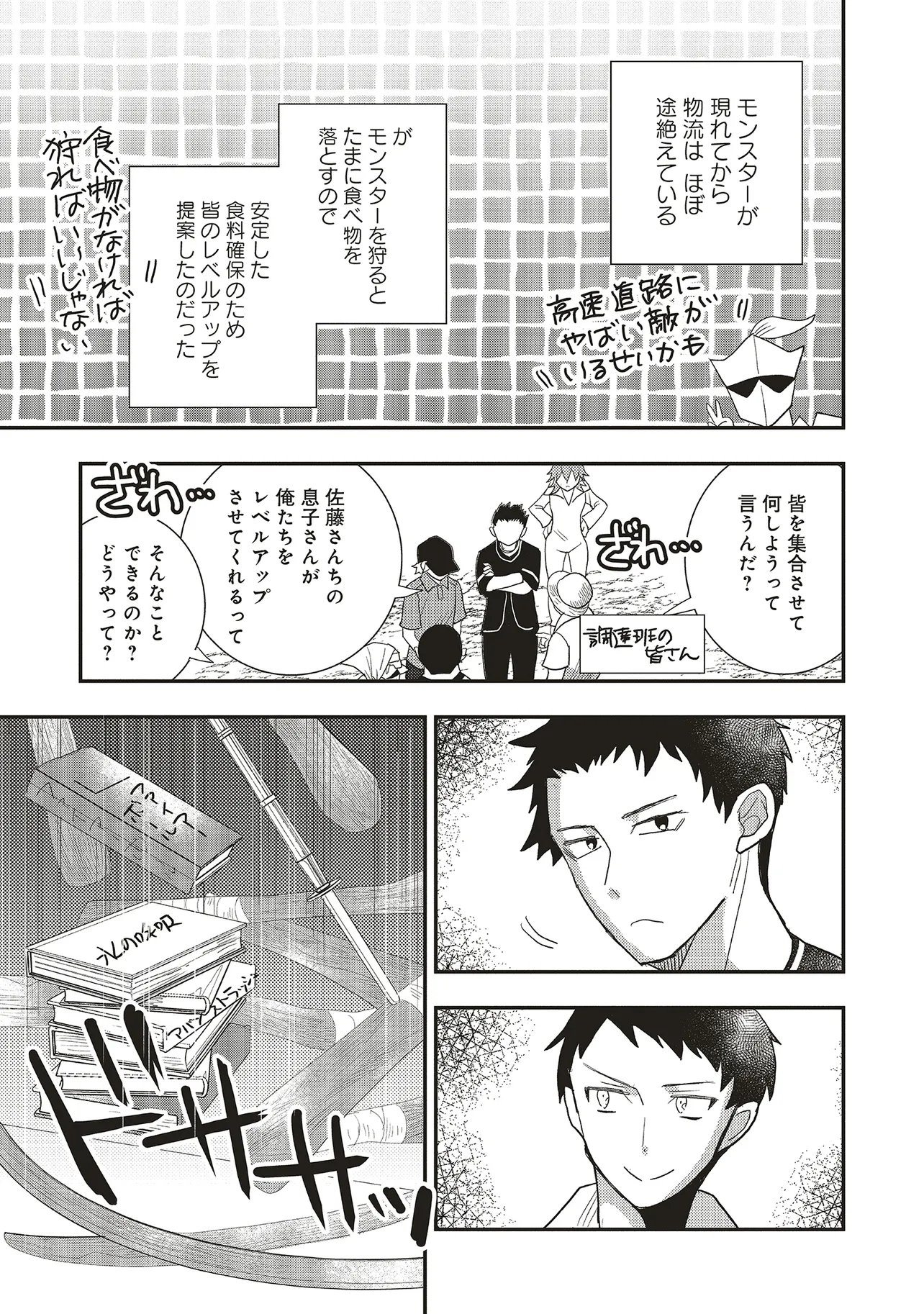 Comp Kuriya, Fantasy-ka shita Gendai wo Iku. Chapter 11.1 3ページ