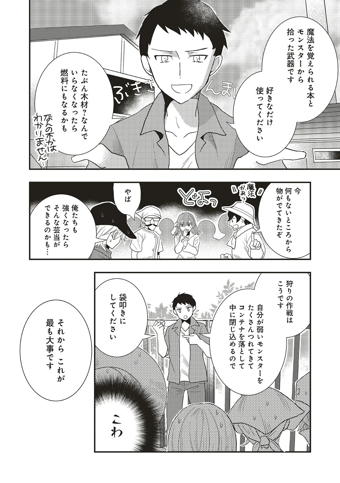 Comp Kuriya, Fantasy-ka shita Gendai wo Iku. Chapter 11.1 4ページ