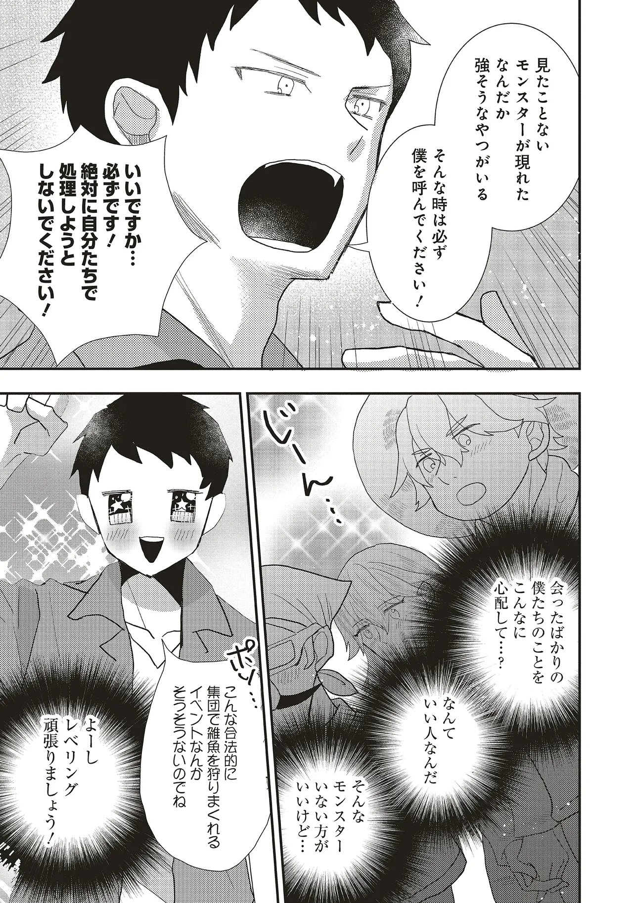 Comp Kuriya, Fantasy-ka shita Gendai wo Iku. Chapter 11.1 5ページ