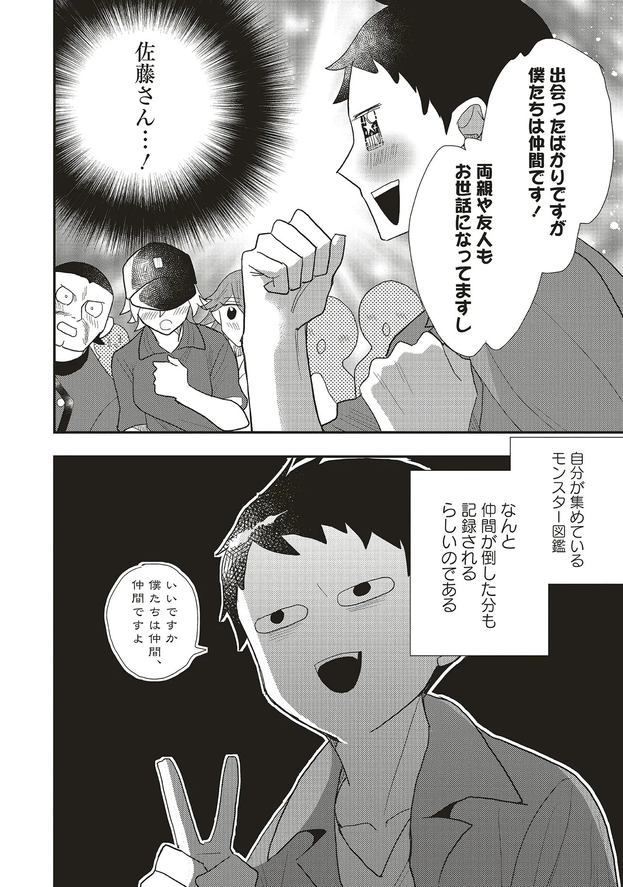 Comp Kuriya, Fantasy-ka shita Gendai wo Iku. Chapter 11.1 6ページ