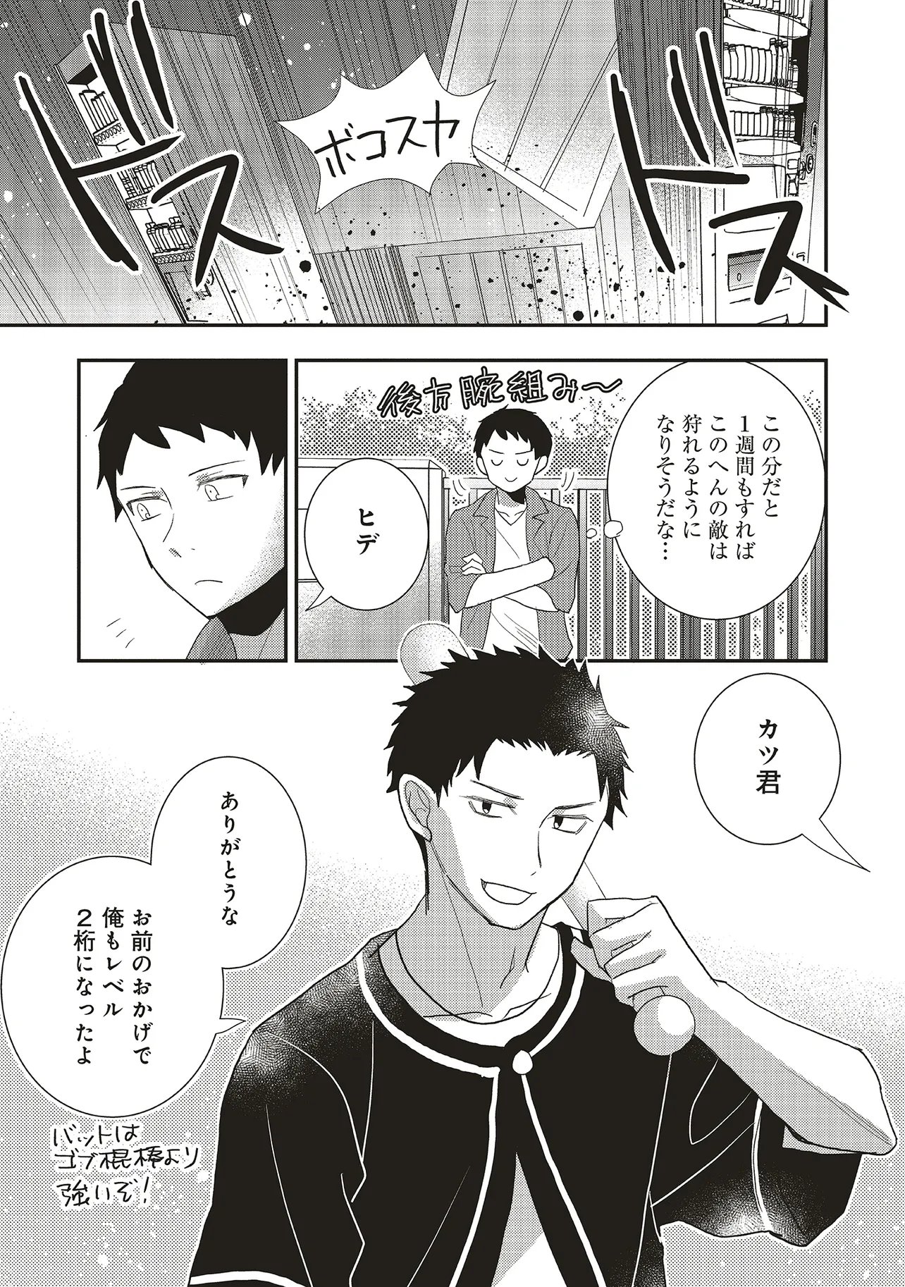 Comp Kuriya, Fantasy-ka shita Gendai wo Iku. Chapter 11.1 7ページ