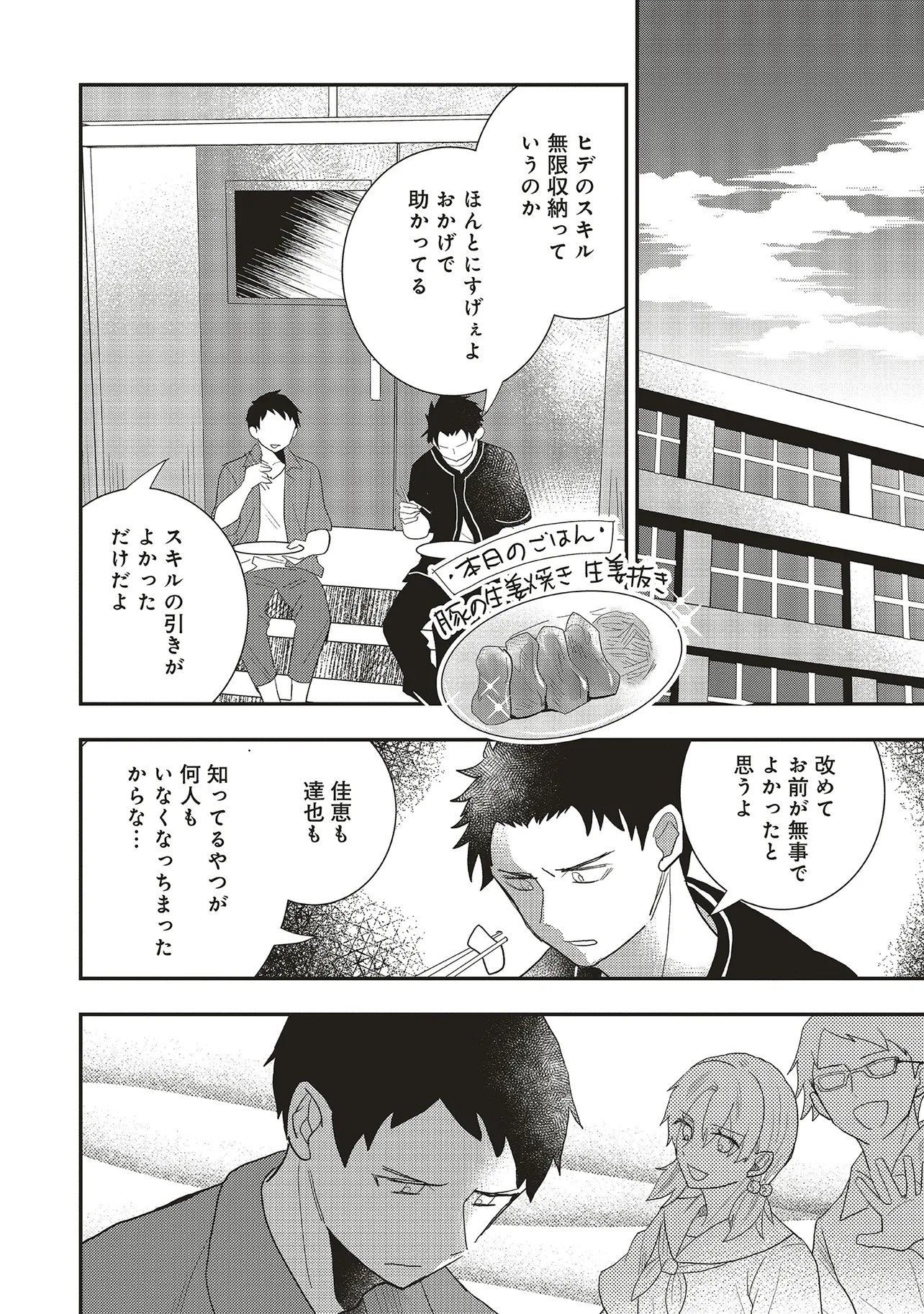 Comp Kuriya, Fantasy-ka shita Gendai wo Iku. Chapter 11.1 8ページ
