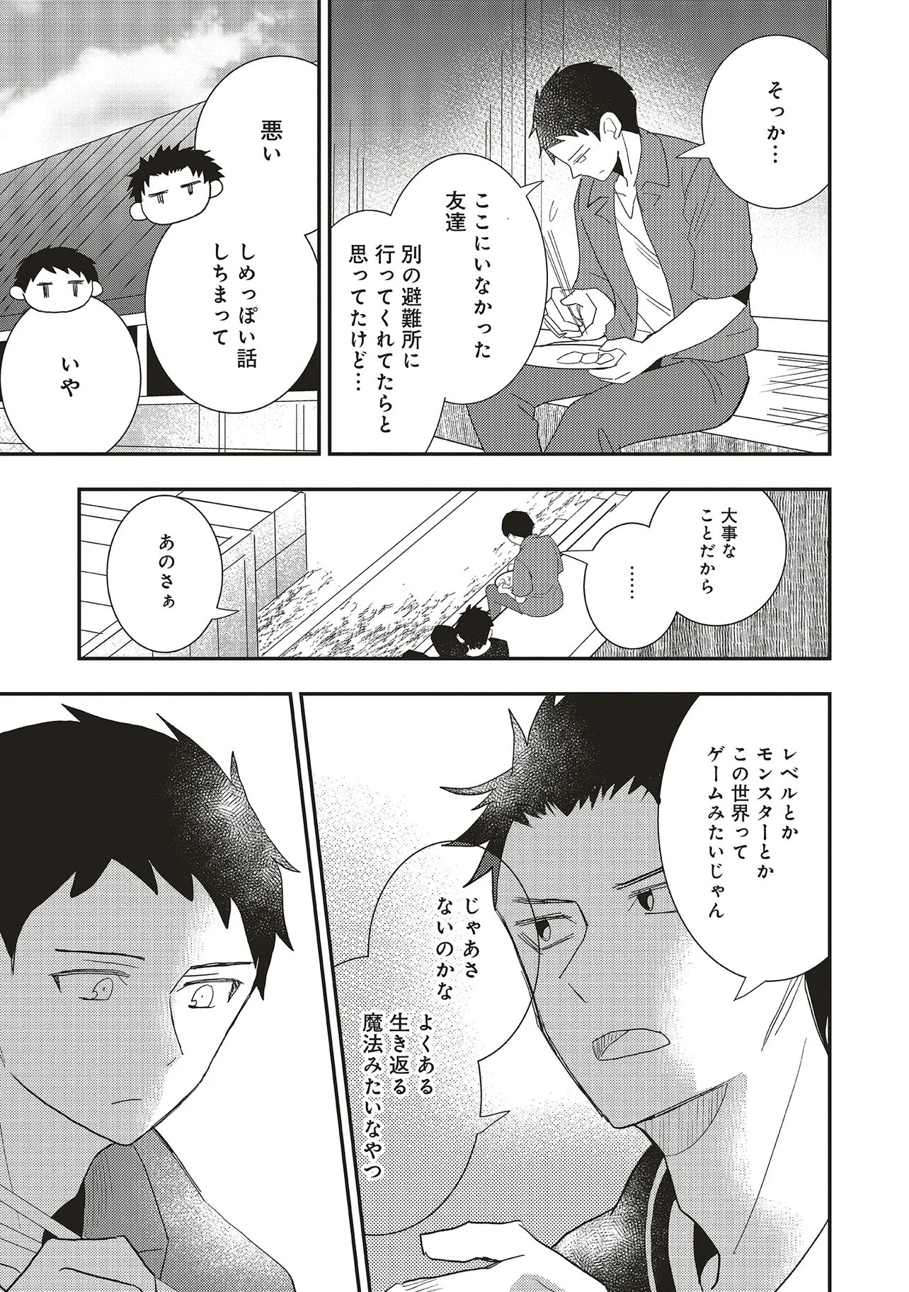 Comp Kuriya, Fantasy-ka shita Gendai wo Iku. Chapter 11.1 9ページ