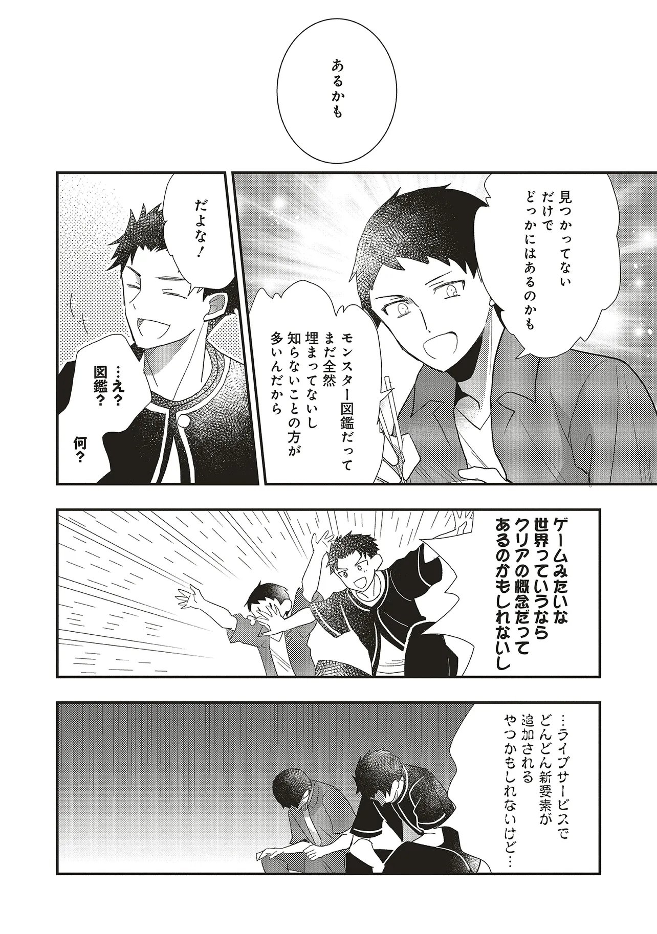 Comp Kuriya, Fantasy-ka shita Gendai wo Iku. Chapter 11.1 10ページ