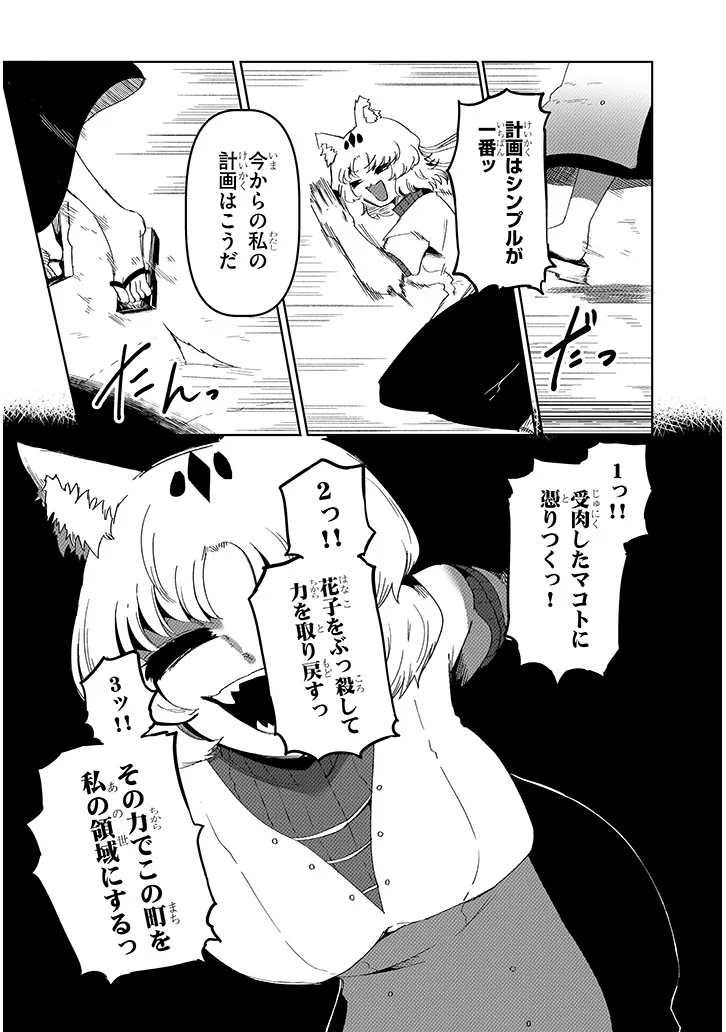 Hanako-san, Tabenai de Chapter 21.2 2ページ