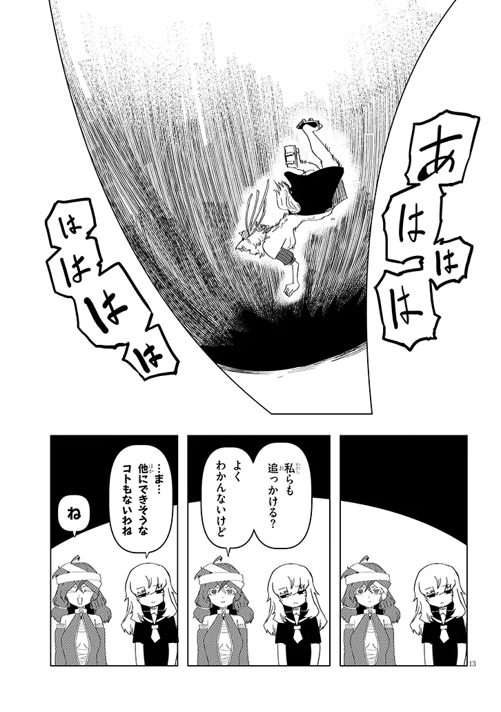 Hanako-san, Tabenai de Chapter 21.2 3ページ