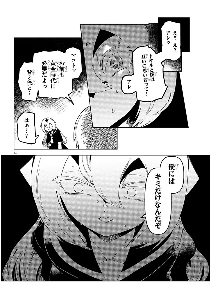 Hanako-san, Tabenai de Chapter 21.2 4ページ