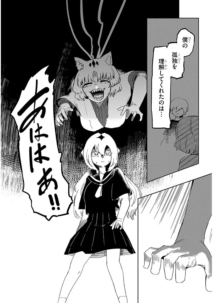 Hanako-san, Tabenai de Chapter 21.2 5ページ