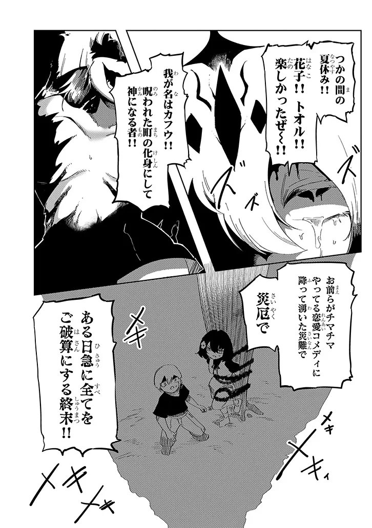 Hanako-san, Tabenai de Chapter 21.2 7ページ