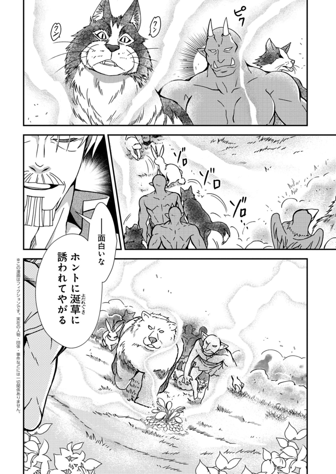 The Strongest Heretic Plant User Chapter 19.1 2ページ