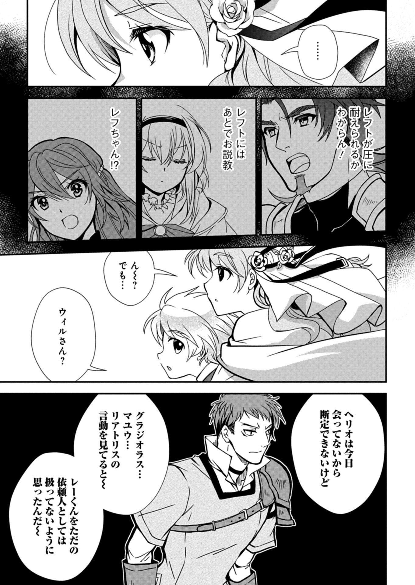 The Strongest Heretic Plant User Chapter 19.1 11ページ