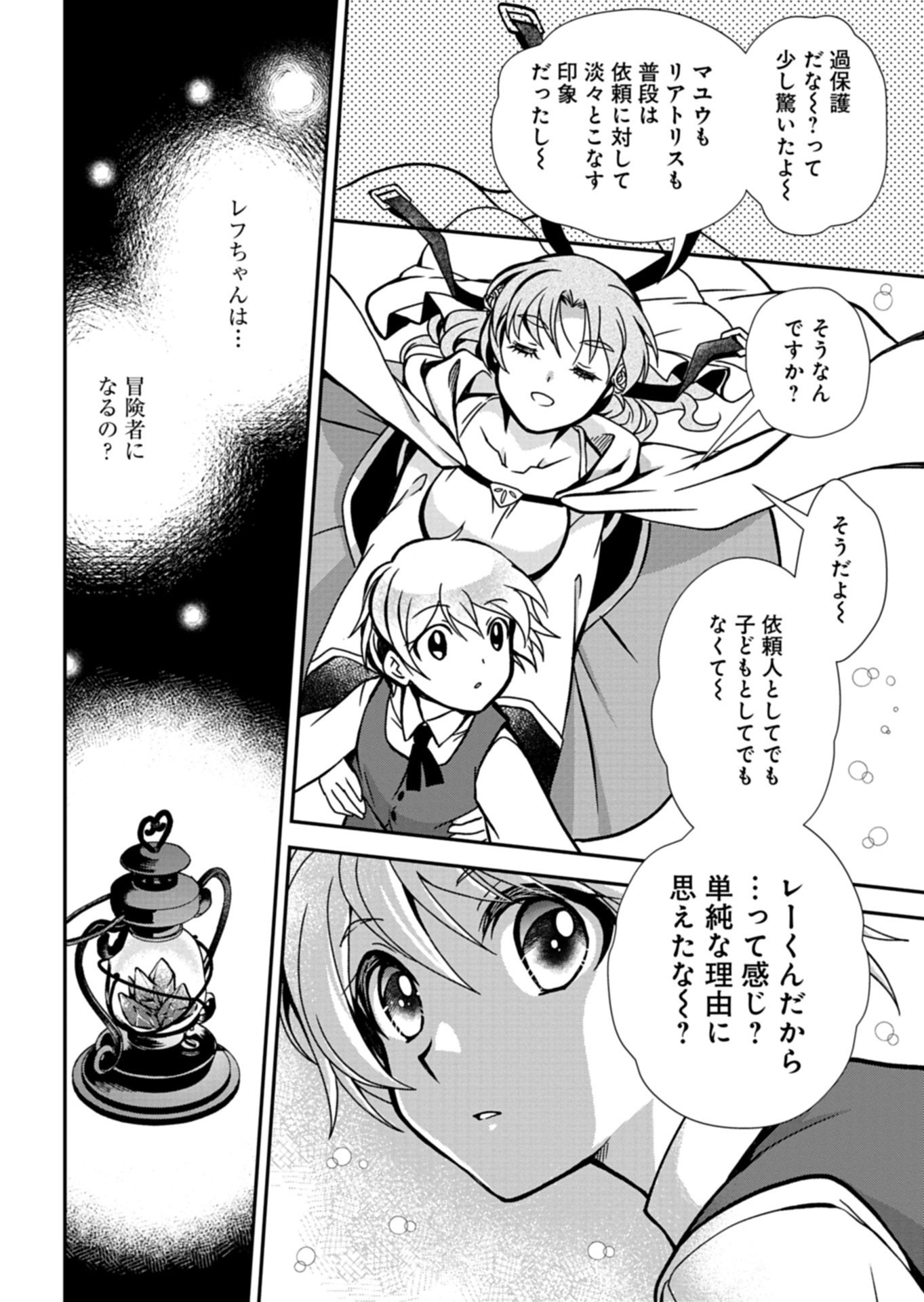 The Strongest Heretic Plant User Chapter 19.1 12ページ