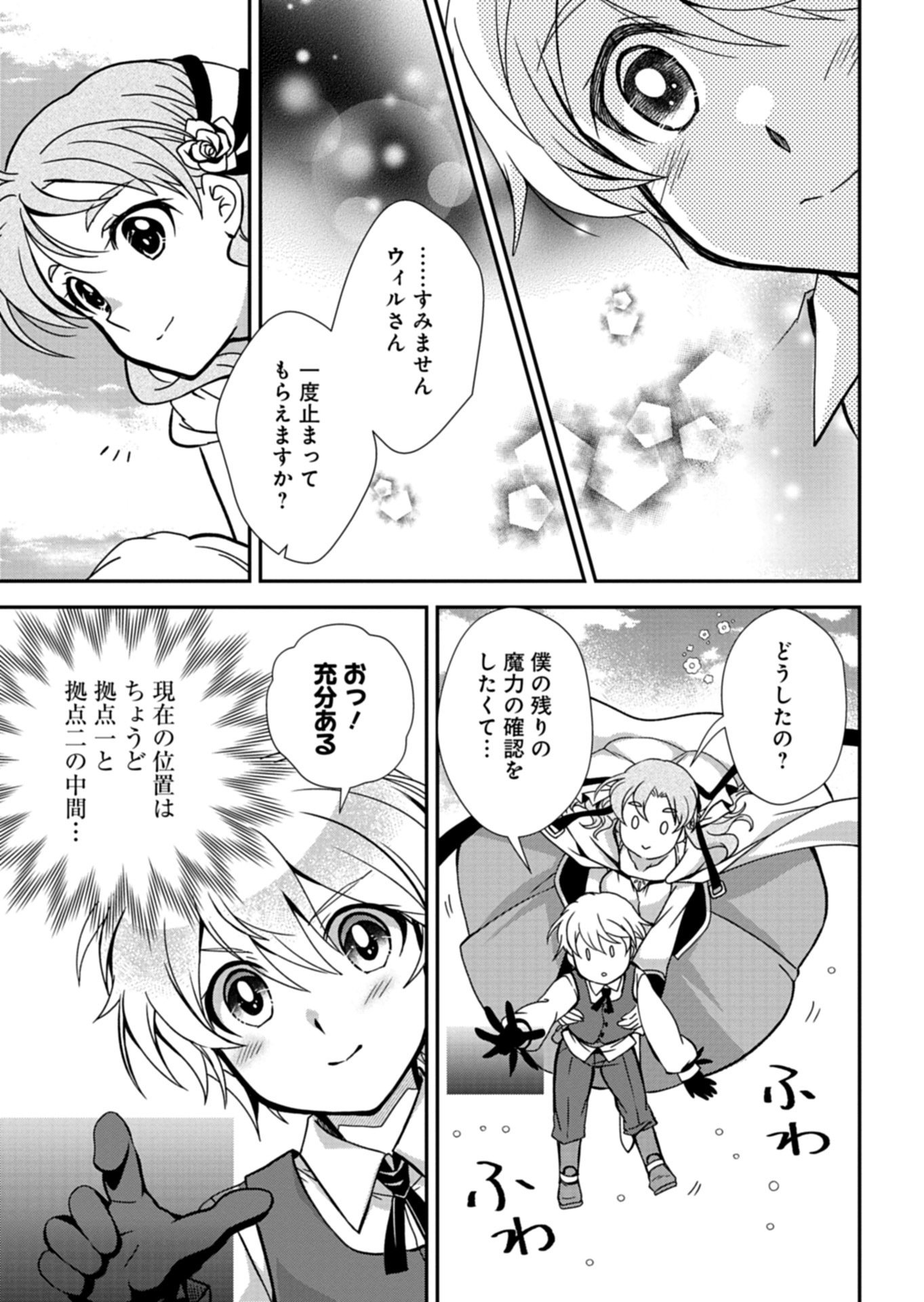The Strongest Heretic Plant User Chapter 19.1 13ページ