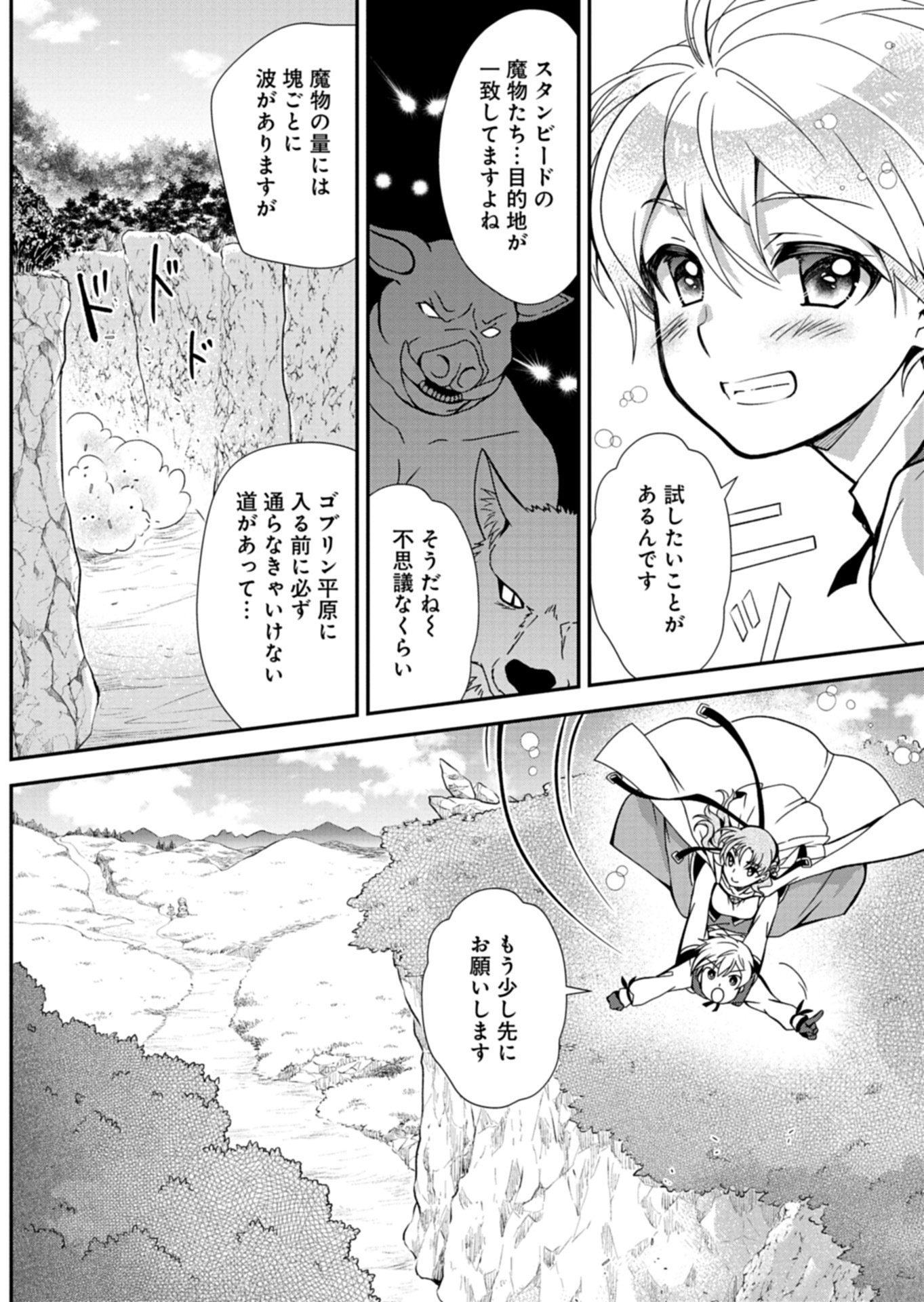 The Strongest Heretic Plant User Chapter 19.1 14ページ