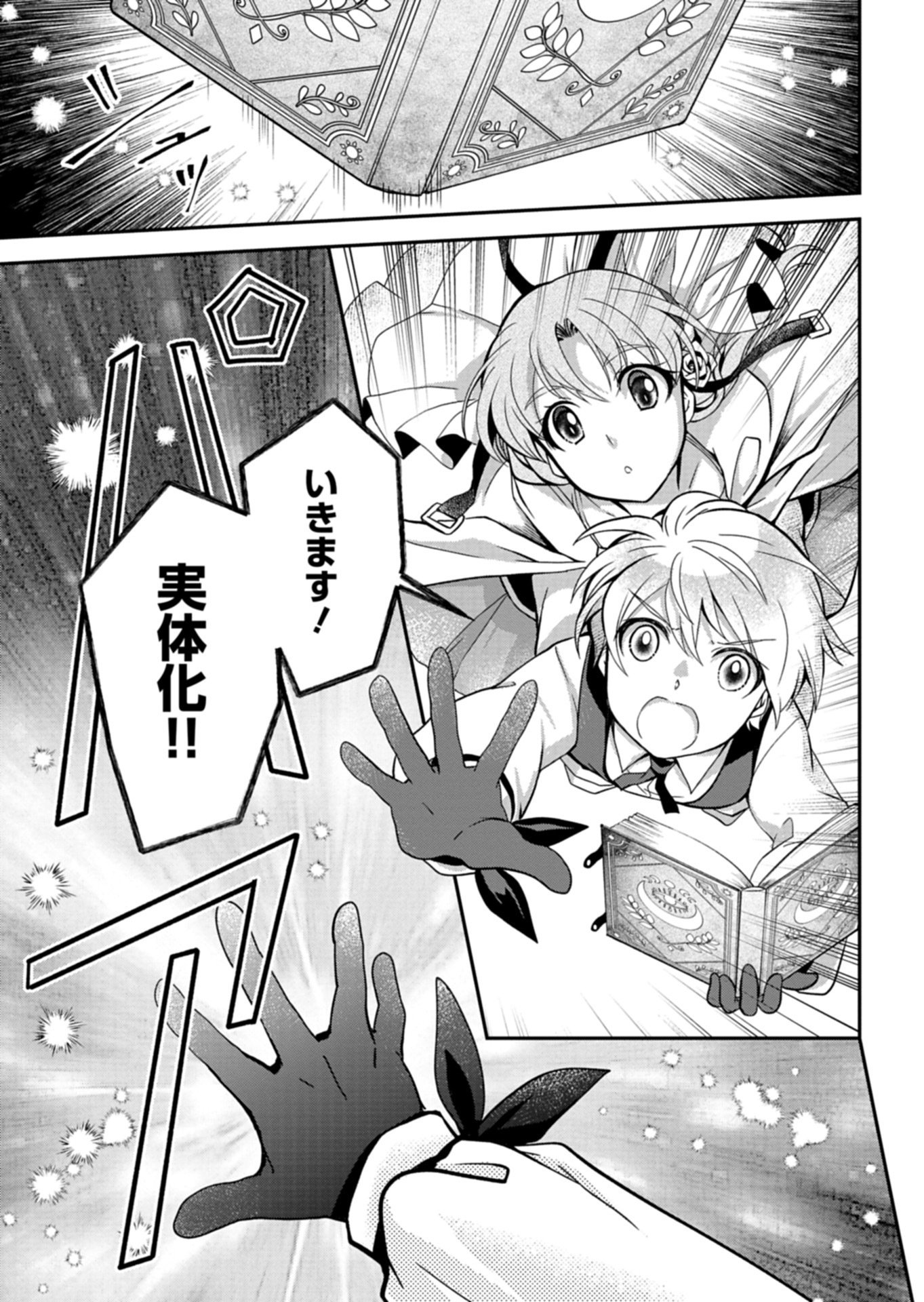 The Strongest Heretic Plant User Chapter 19.1 15ページ