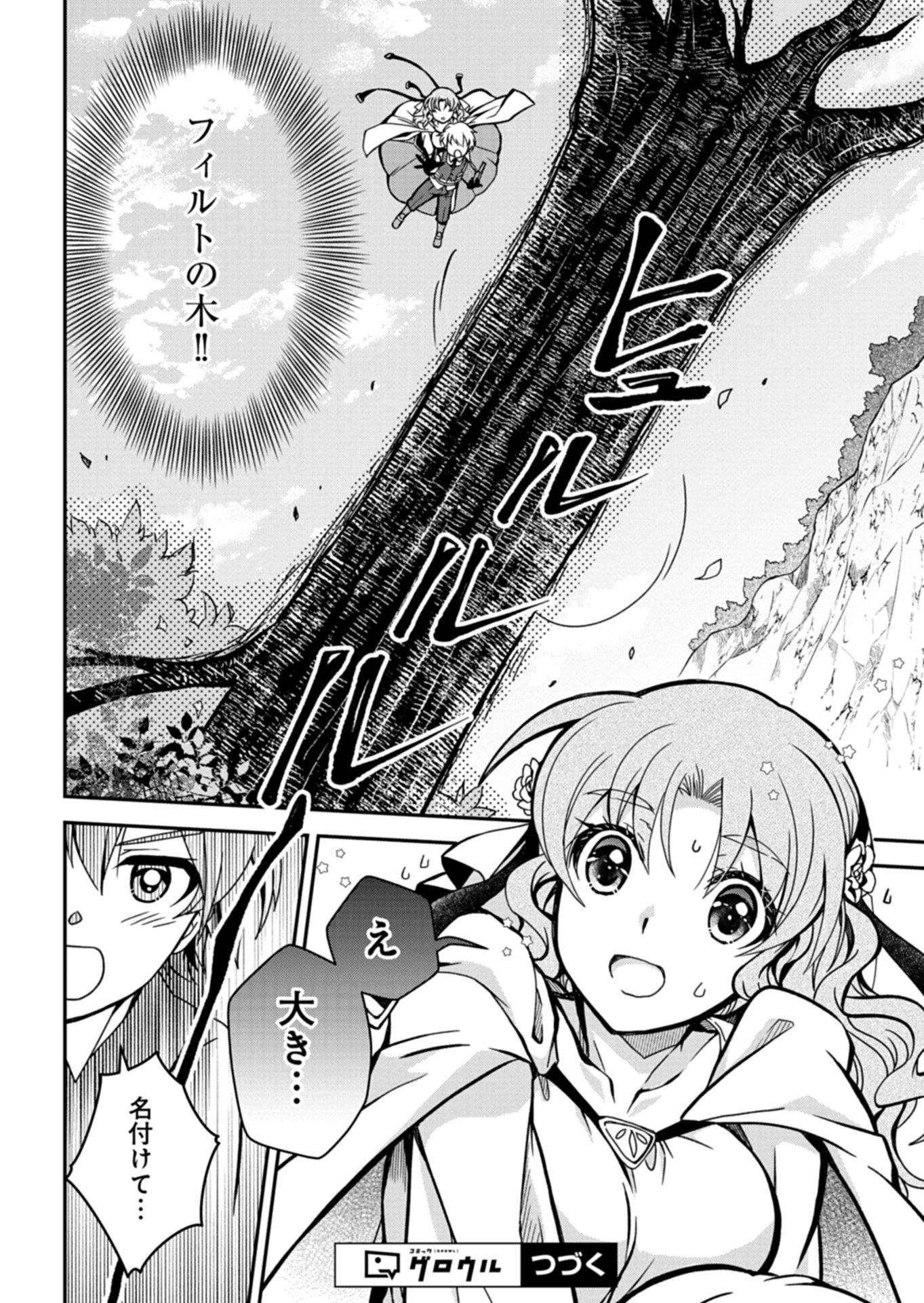 The Strongest Heretic Plant User Chapter 19.1 16ページ