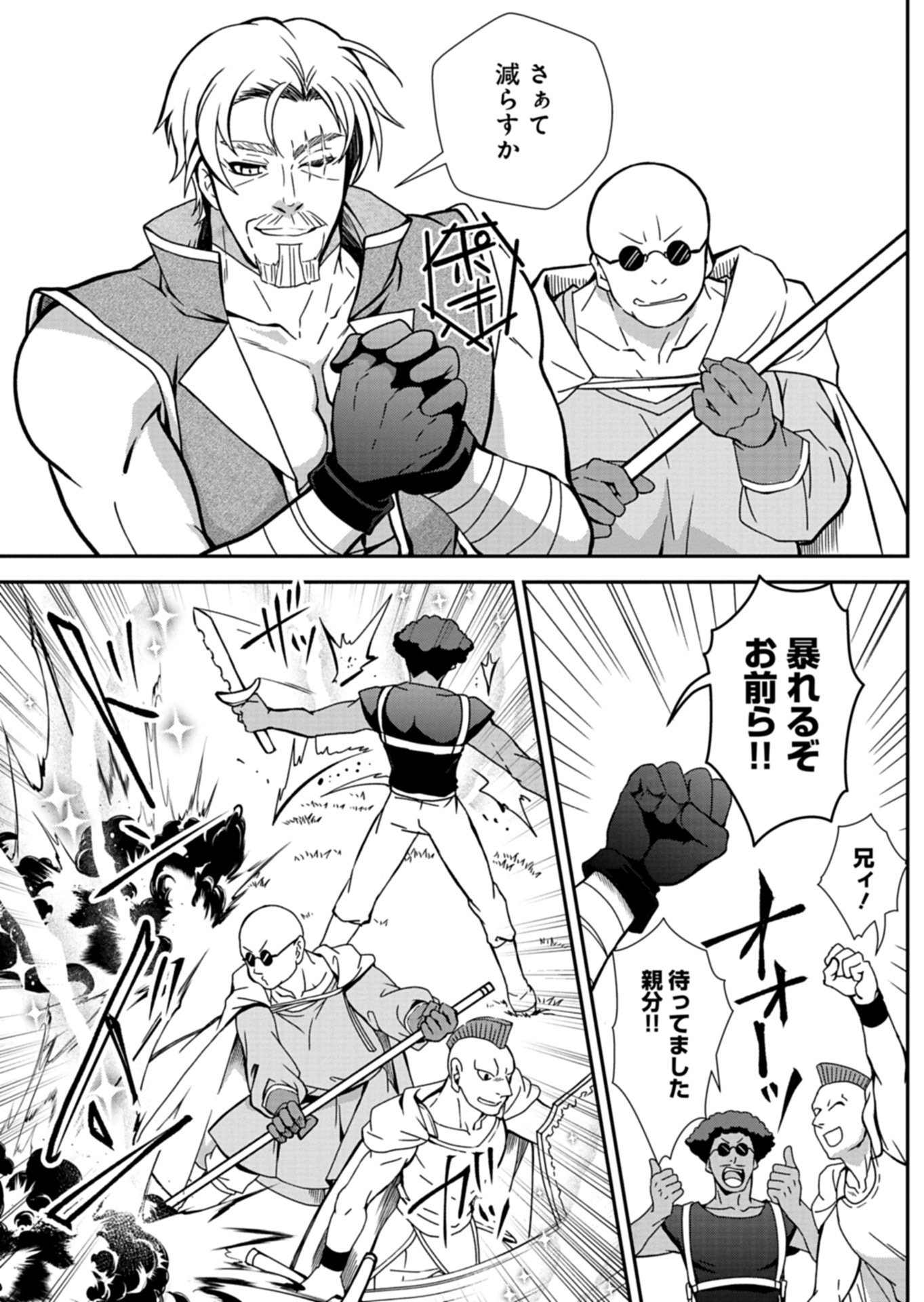 The Strongest Heretic Plant User Chapter 19.1 3ページ