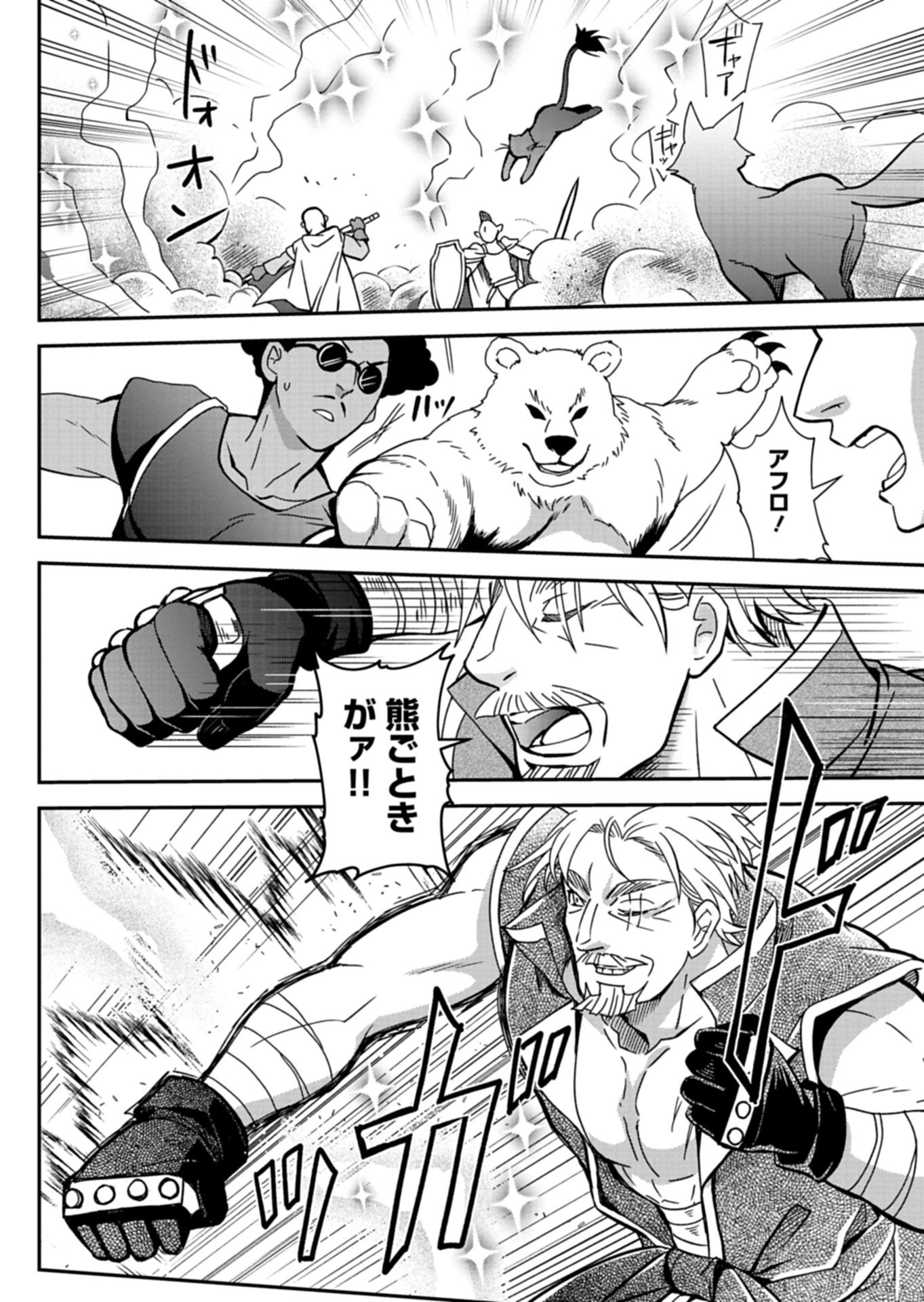 The Strongest Heretic Plant User Chapter 19.1 4ページ