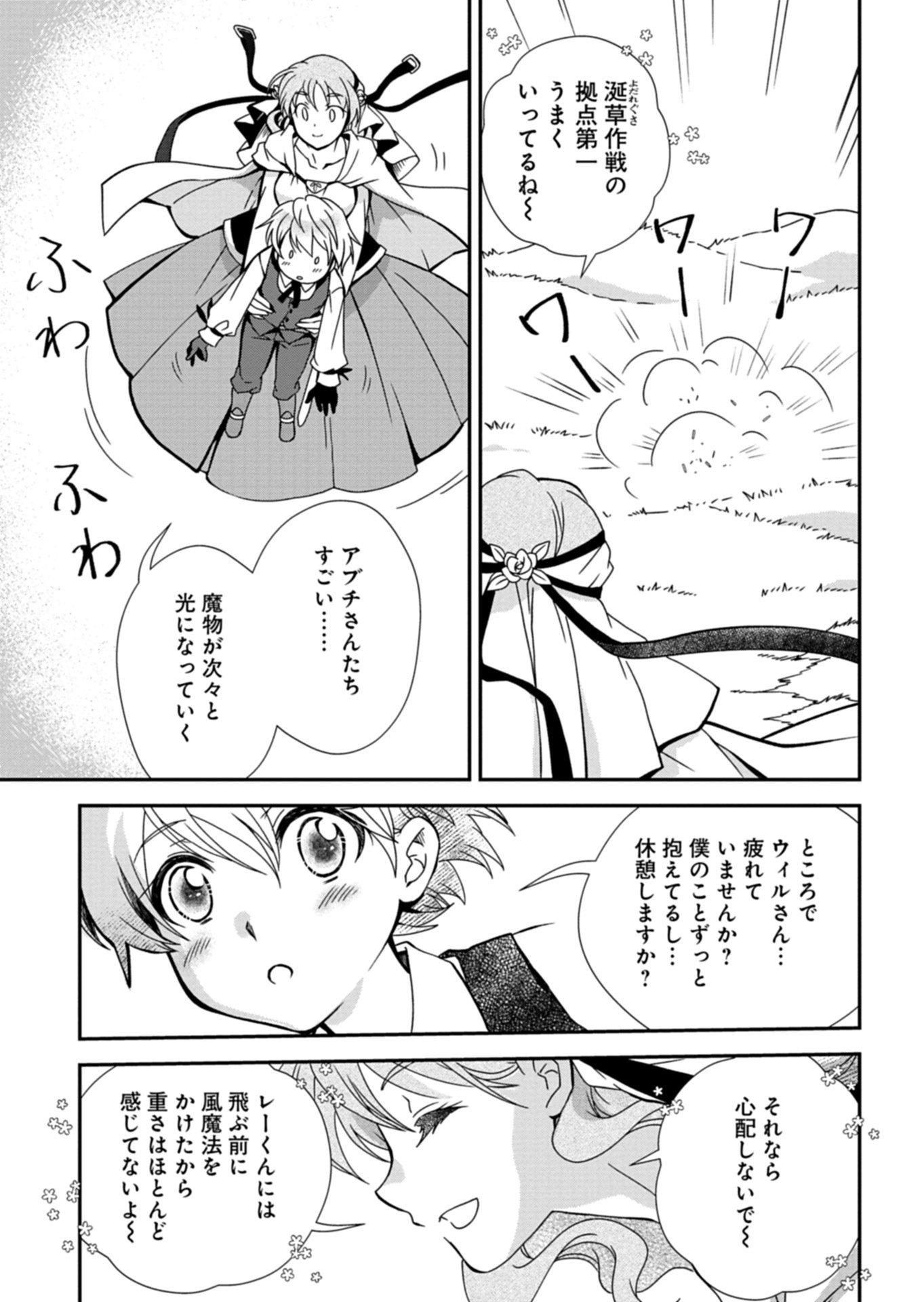 The Strongest Heretic Plant User Chapter 19.1 5ページ