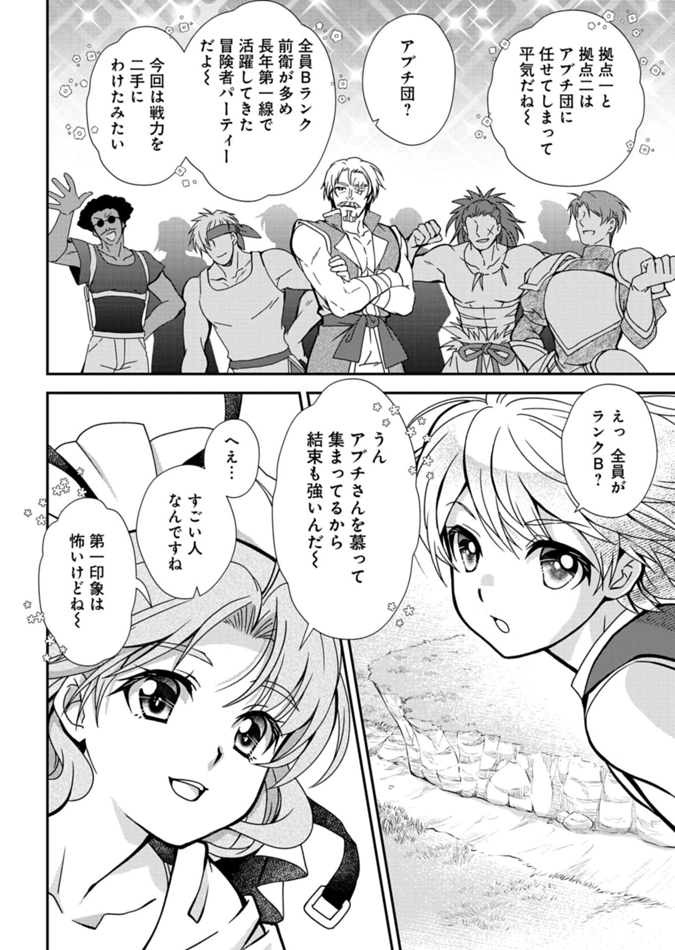 The Strongest Heretic Plant User Chapter 19.1 6ページ