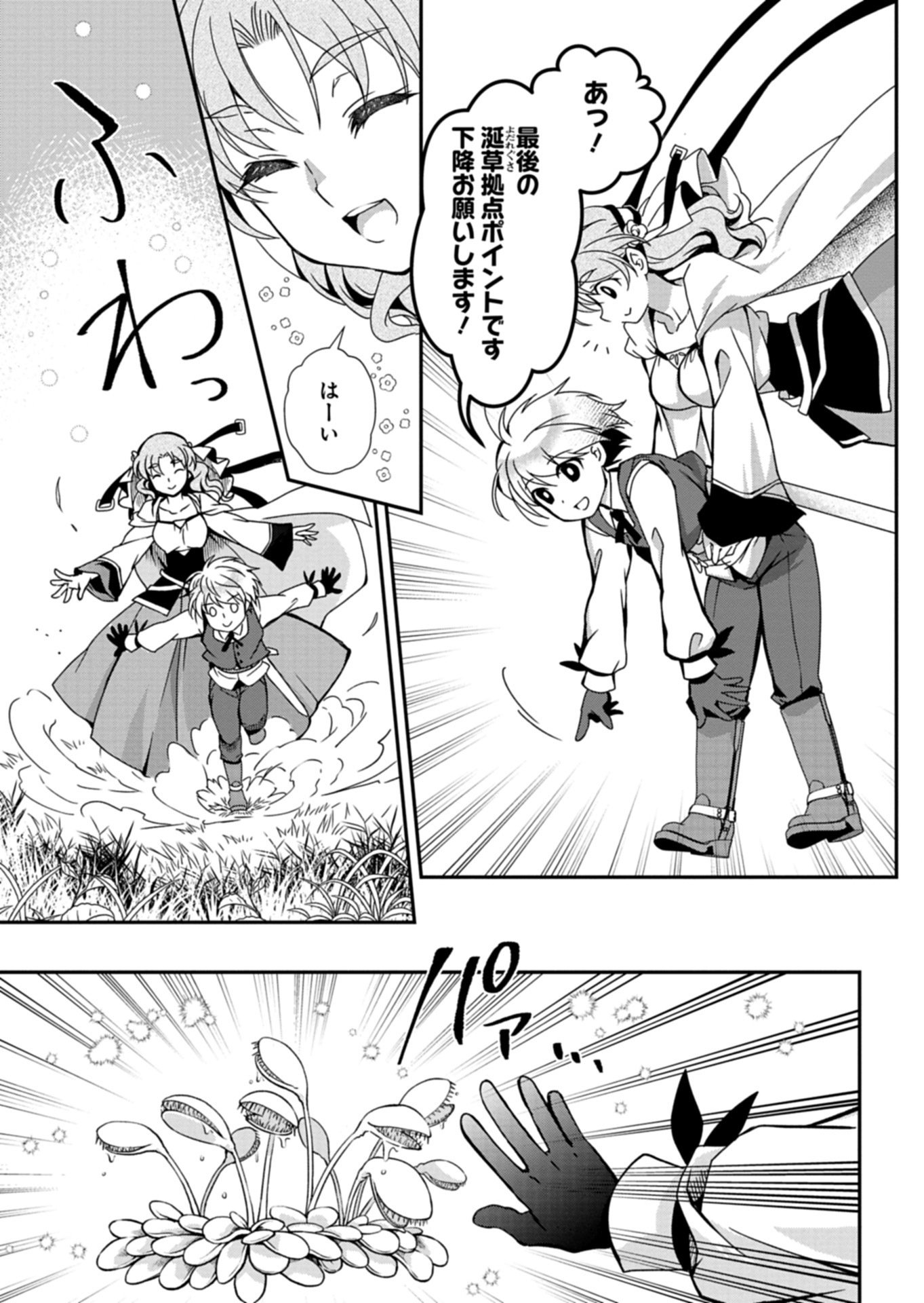 The Strongest Heretic Plant User Chapter 19.1 7ページ