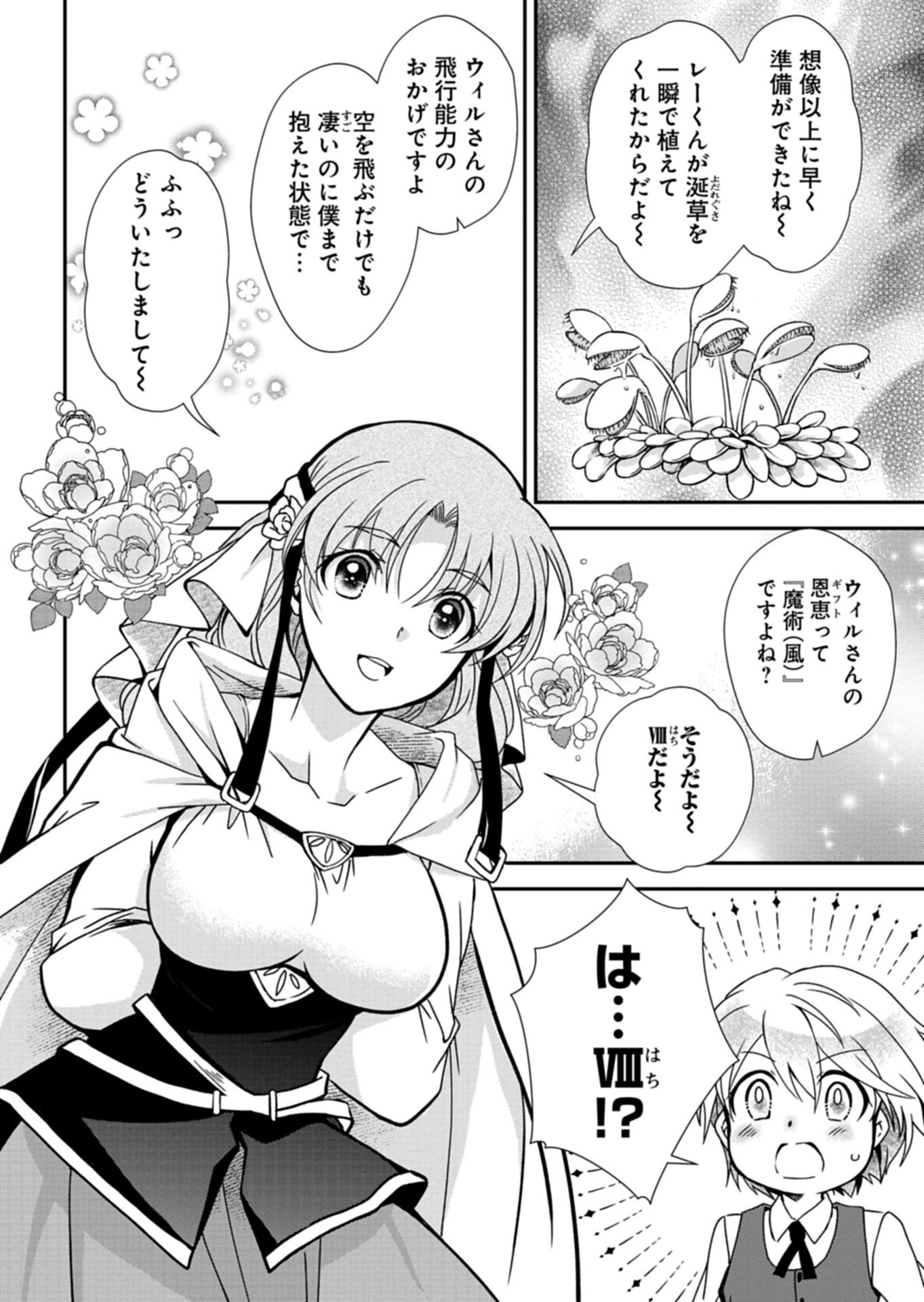The Strongest Heretic Plant User Chapter 19.1 8ページ