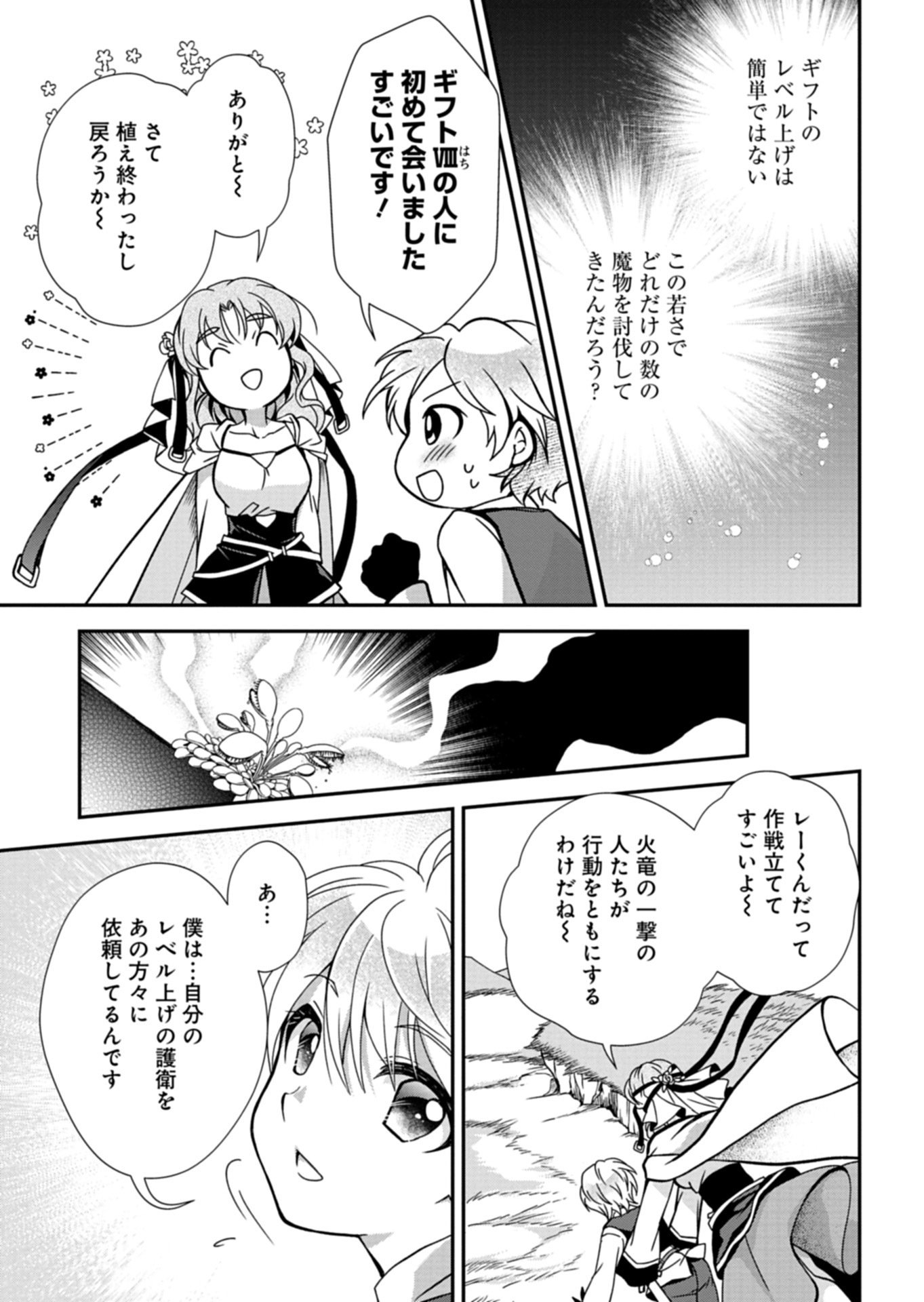 The Strongest Heretic Plant User Chapter 19.1 9ページ