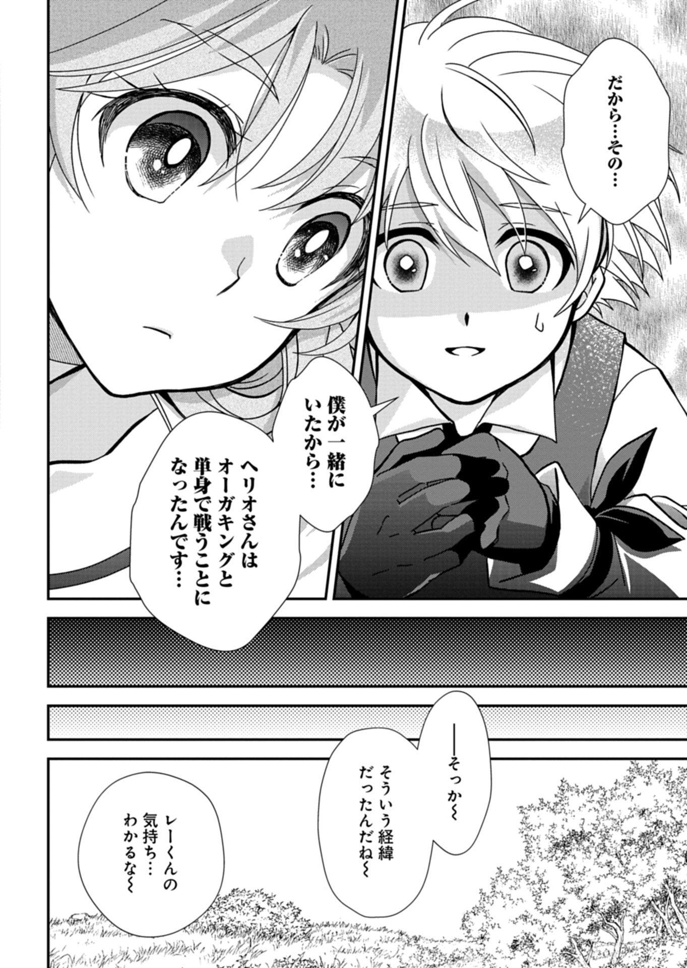The Strongest Heretic Plant User Chapter 19.1 10ページ