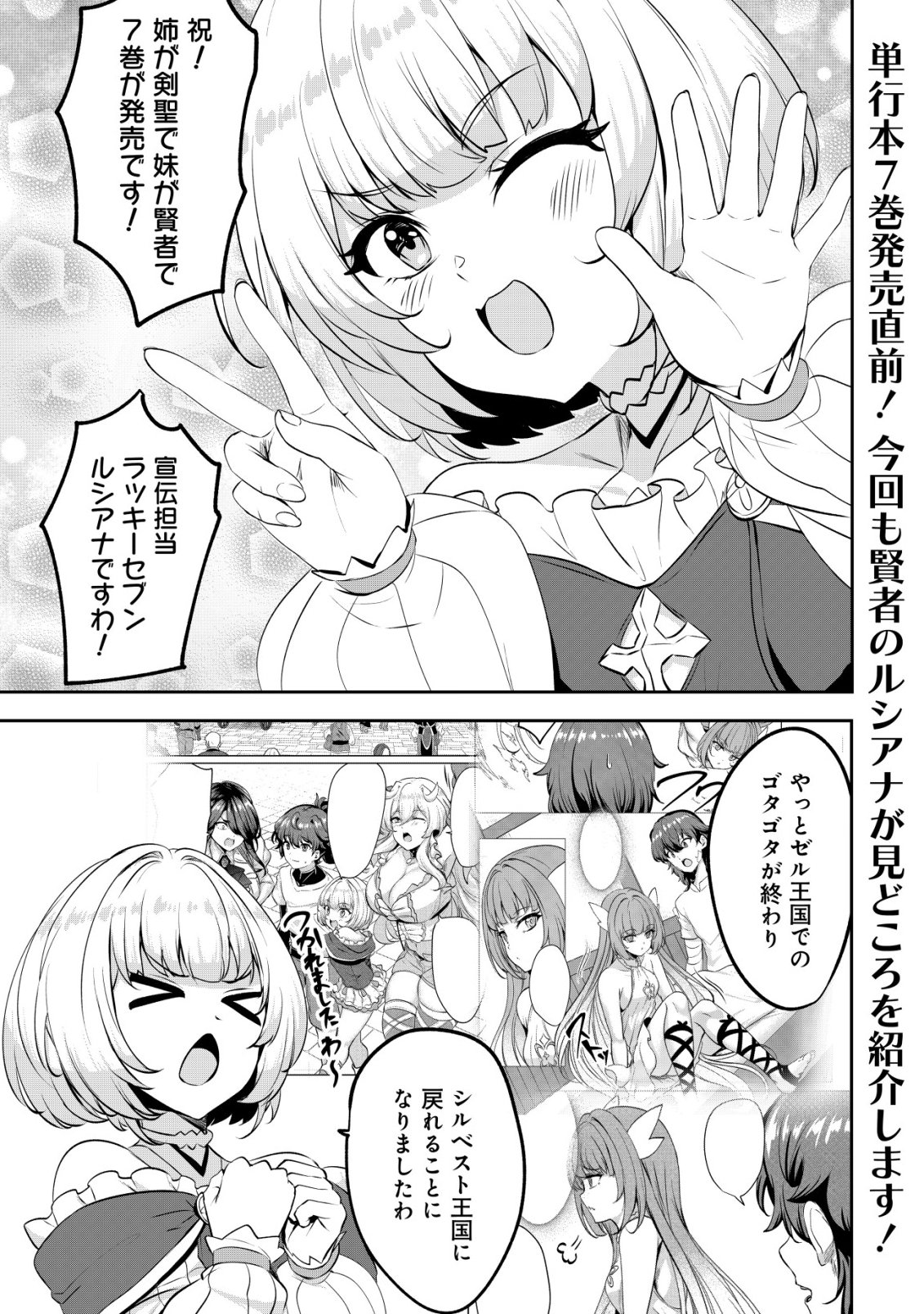 Ane ga Kensei de Imouto ga Kenja de Chapter 38.5 1ページ