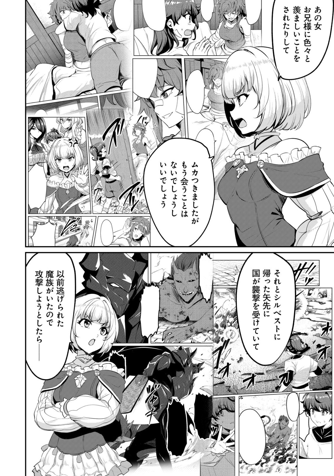 Ane ga Kensei de Imouto ga Kenja de Chapter 38.5 2ページ