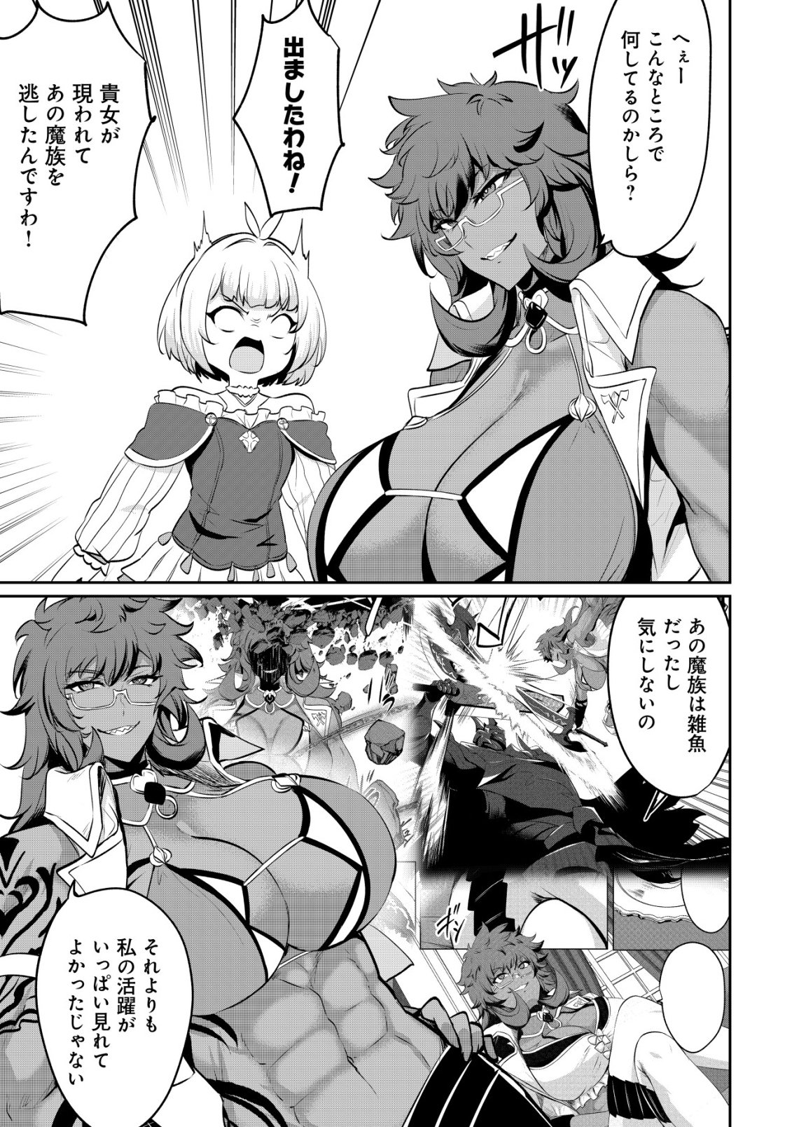 Ane ga Kensei de Imouto ga Kenja de Chapter 38.5 3ページ