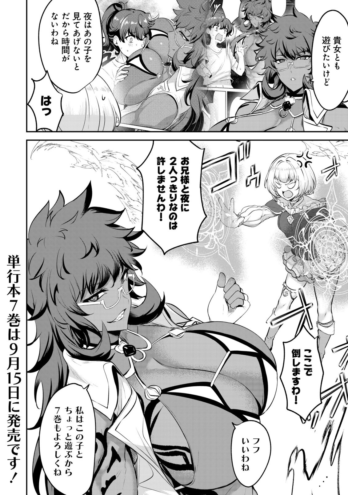Ane ga Kensei de Imouto ga Kenja de Chapter 38.5 4ページ