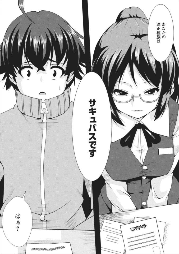Succubus ni Tensei shita node Milk wo Shiborimasu Chapter 1 1ページ