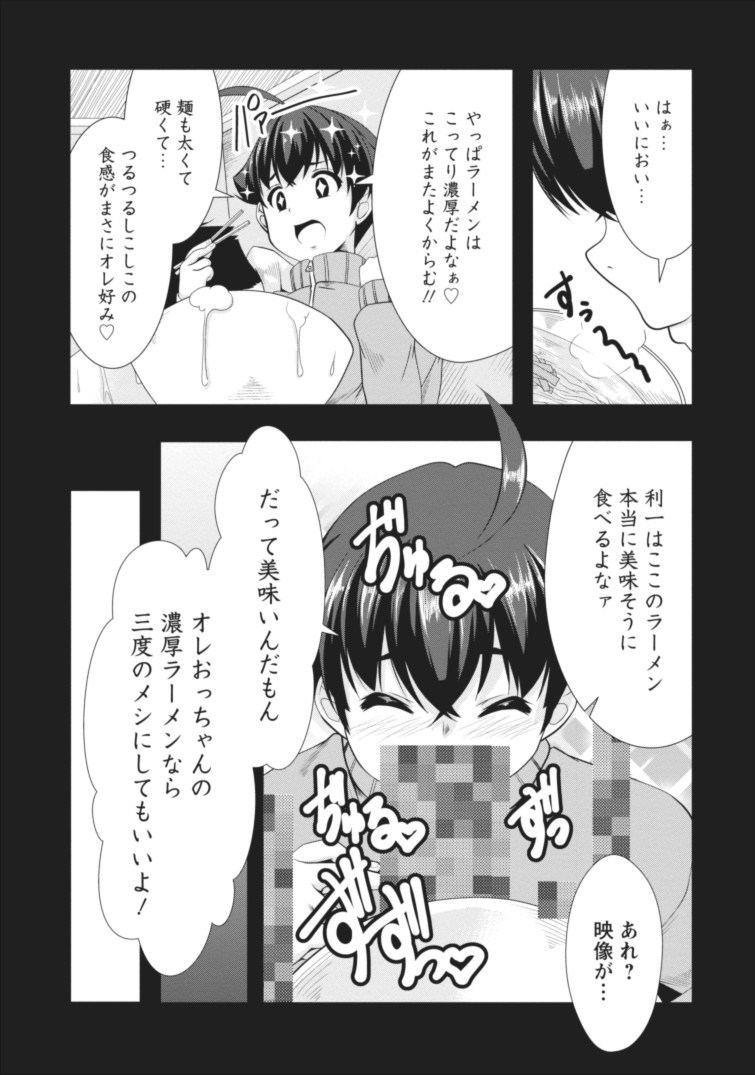 Succubus ni Tensei shita node Milk wo Shiborimasu Chapter 1 11ページ