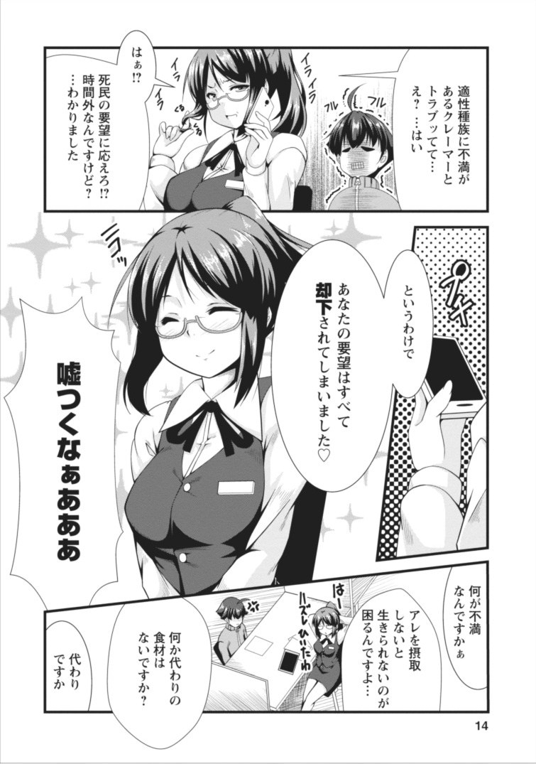 Succubus ni Tensei shita node Milk wo Shiborimasu Chapter 1 14ページ