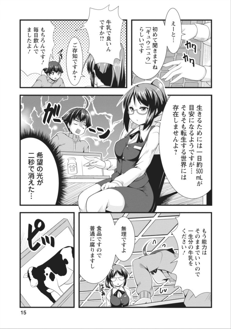 Succubus ni Tensei shita node Milk wo Shiborimasu Chapter 1 15ページ