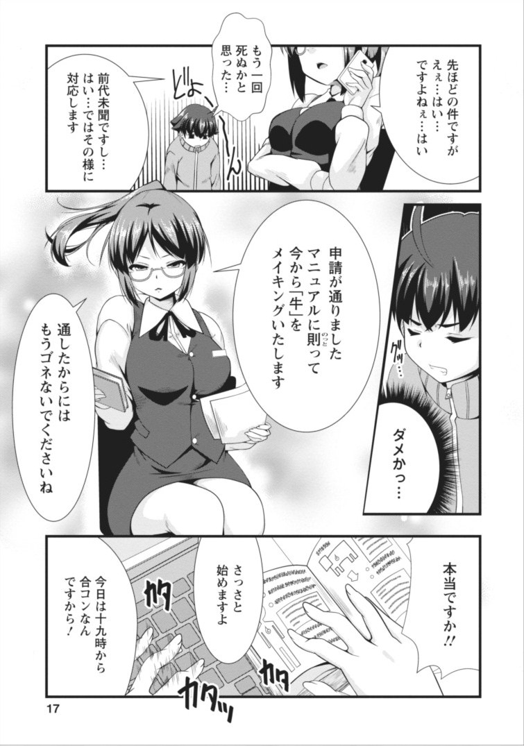 Succubus ni Tensei shita node Milk wo Shiborimasu Chapter 1 17ページ