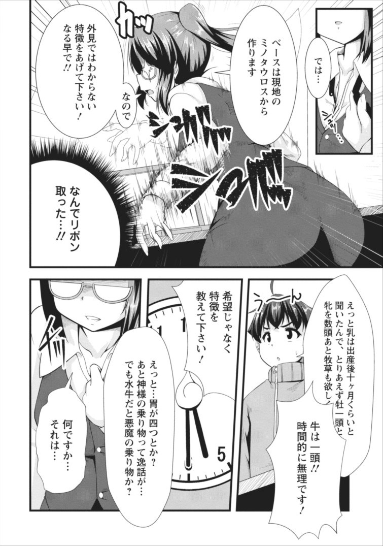 Succubus ni Tensei shita node Milk wo Shiborimasu Chapter 1 18ページ