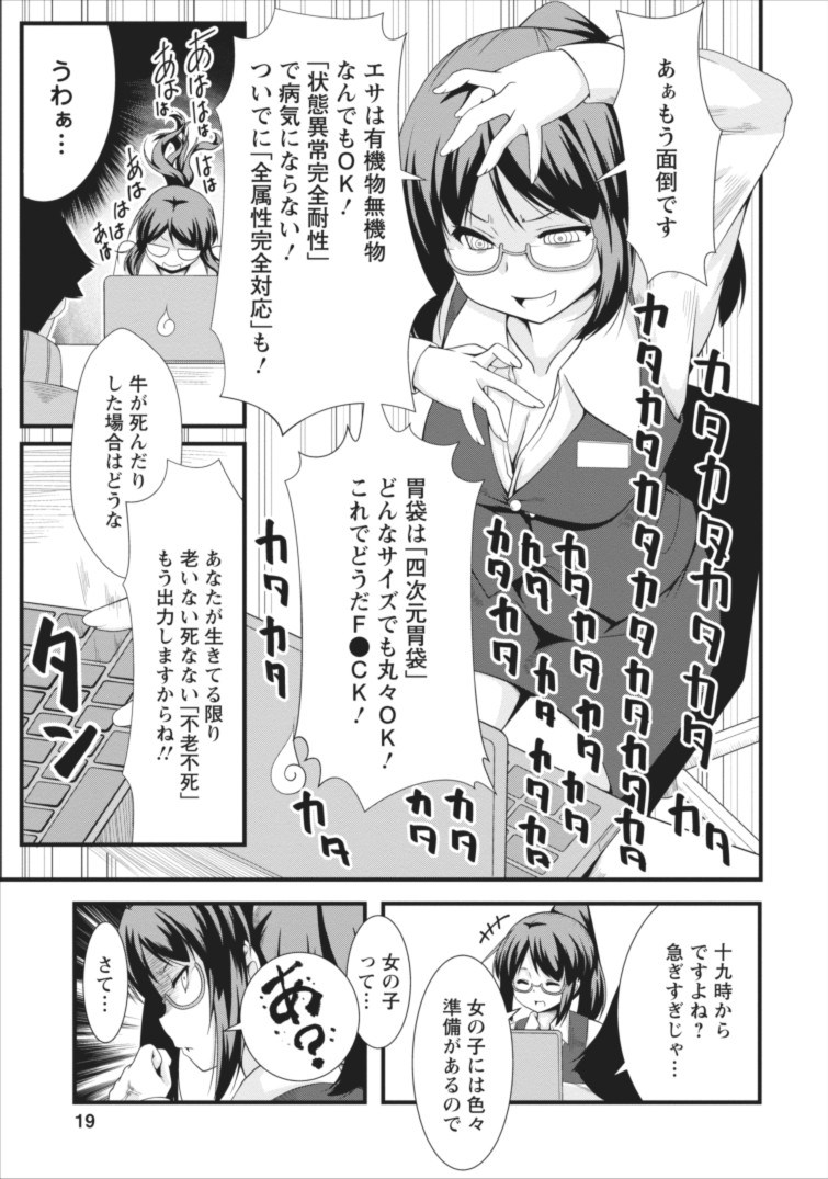 Succubus ni Tensei shita node Milk wo Shiborimasu Chapter 1 19ページ