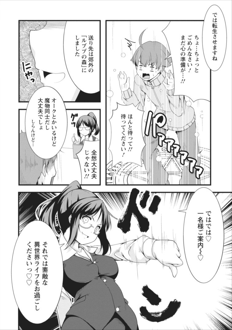 Succubus ni Tensei shita node Milk wo Shiborimasu Chapter 1 20ページ